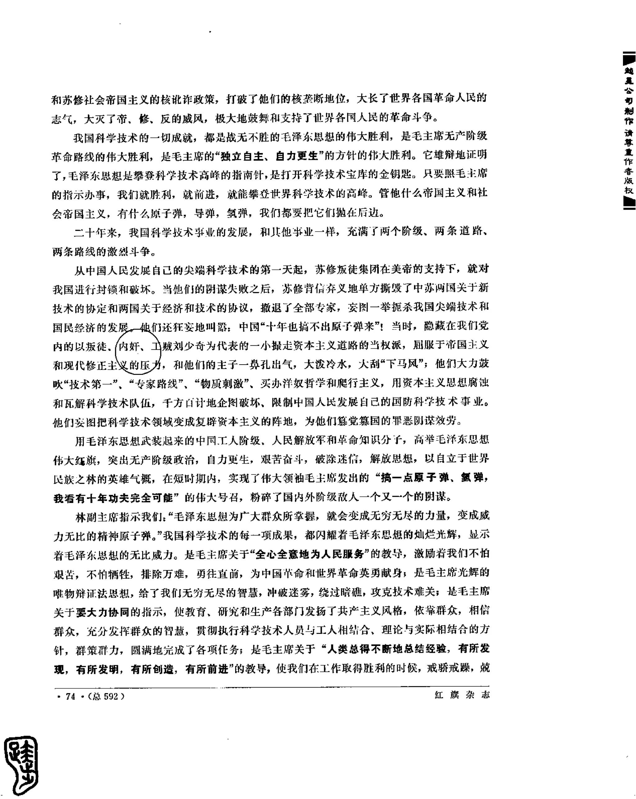 红旗 杂志 69年8to12