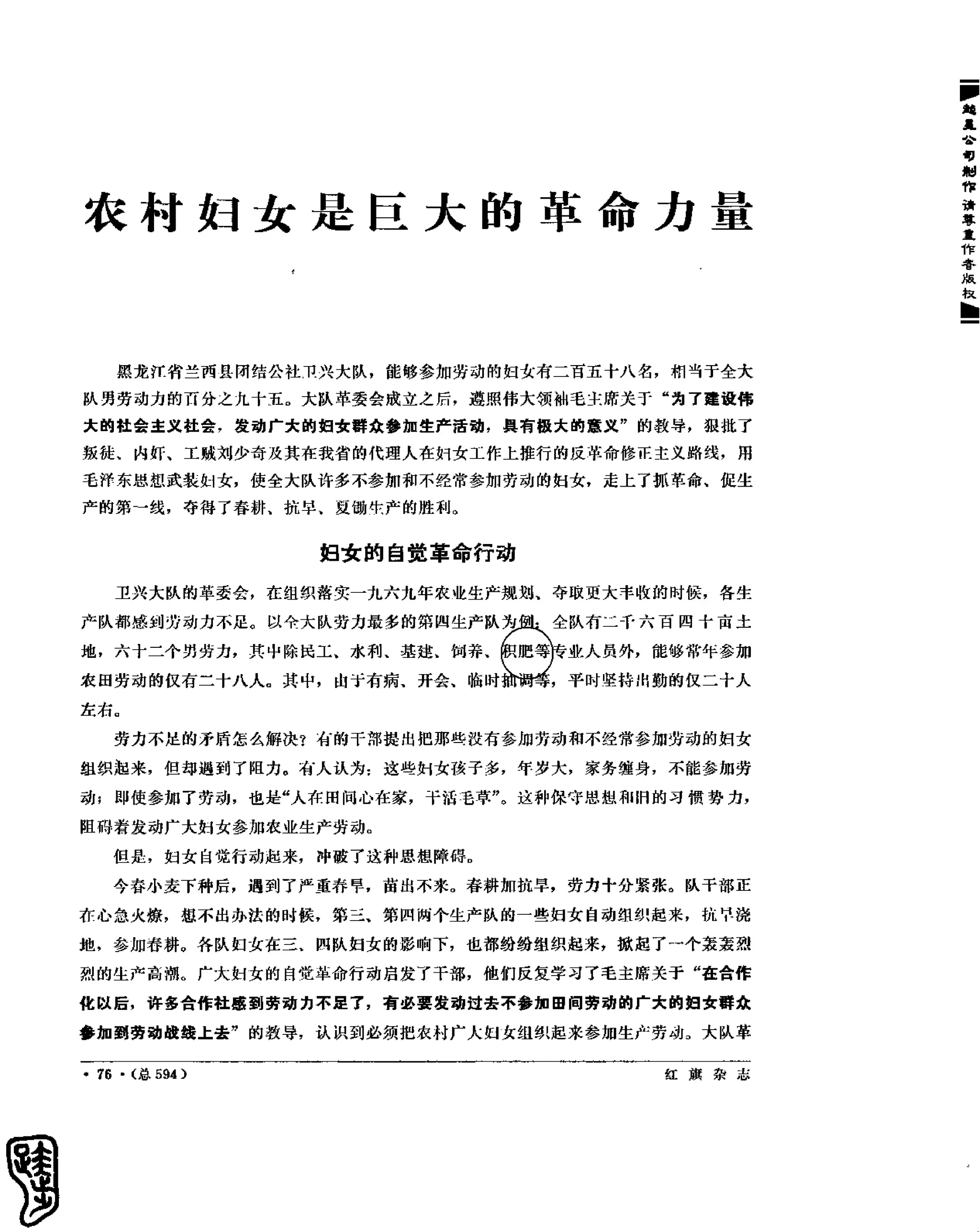 红旗 杂志 69年8to12