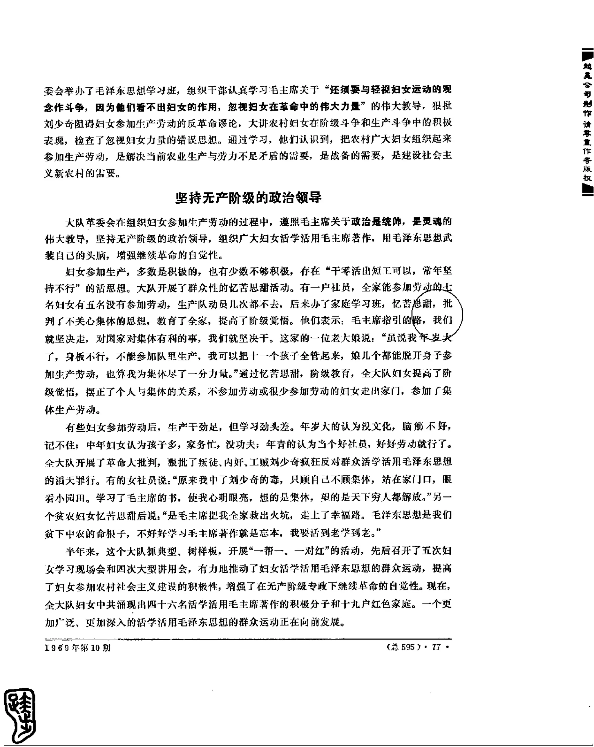 红旗 杂志 69年8to12