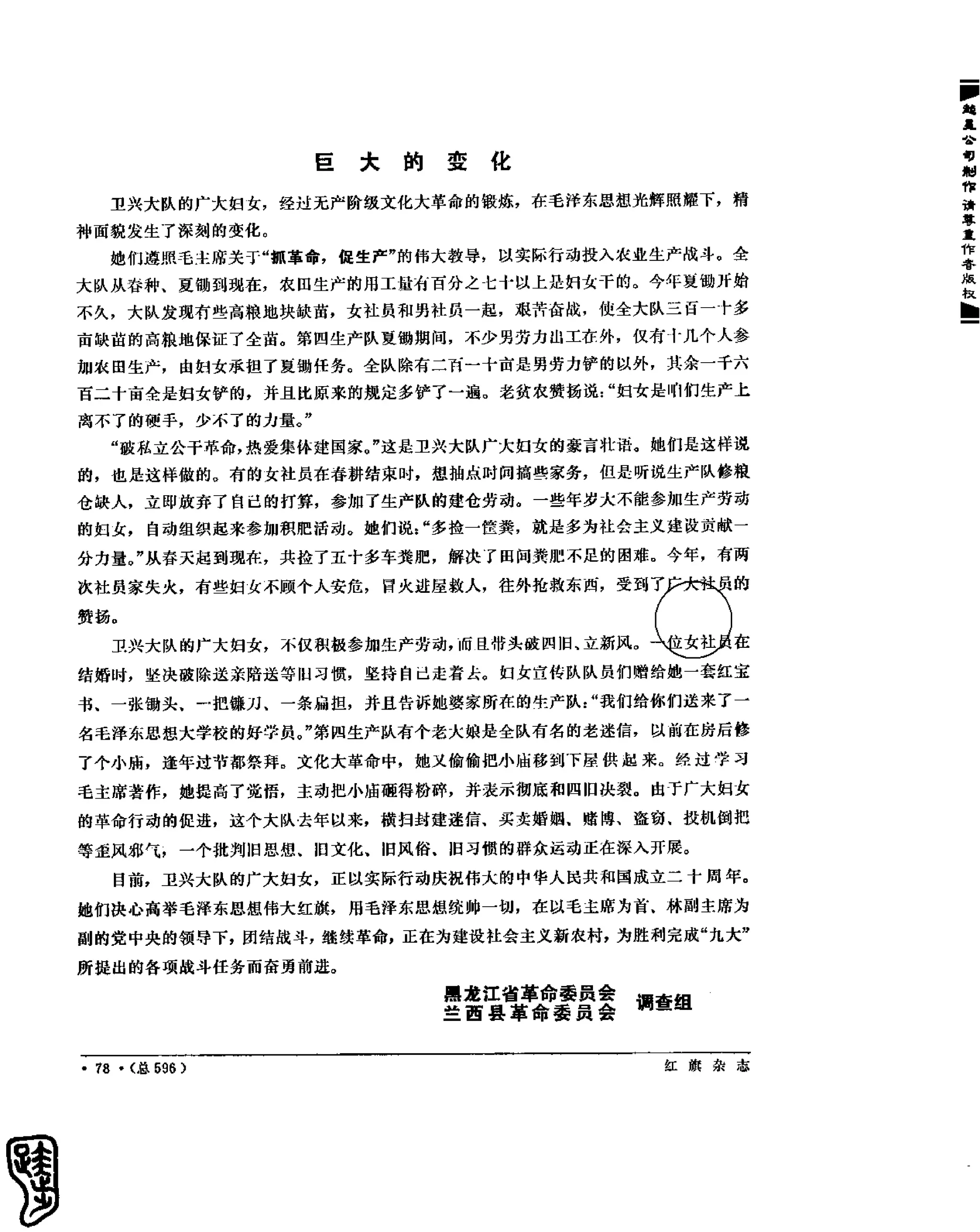 红旗 杂志 69年8to12