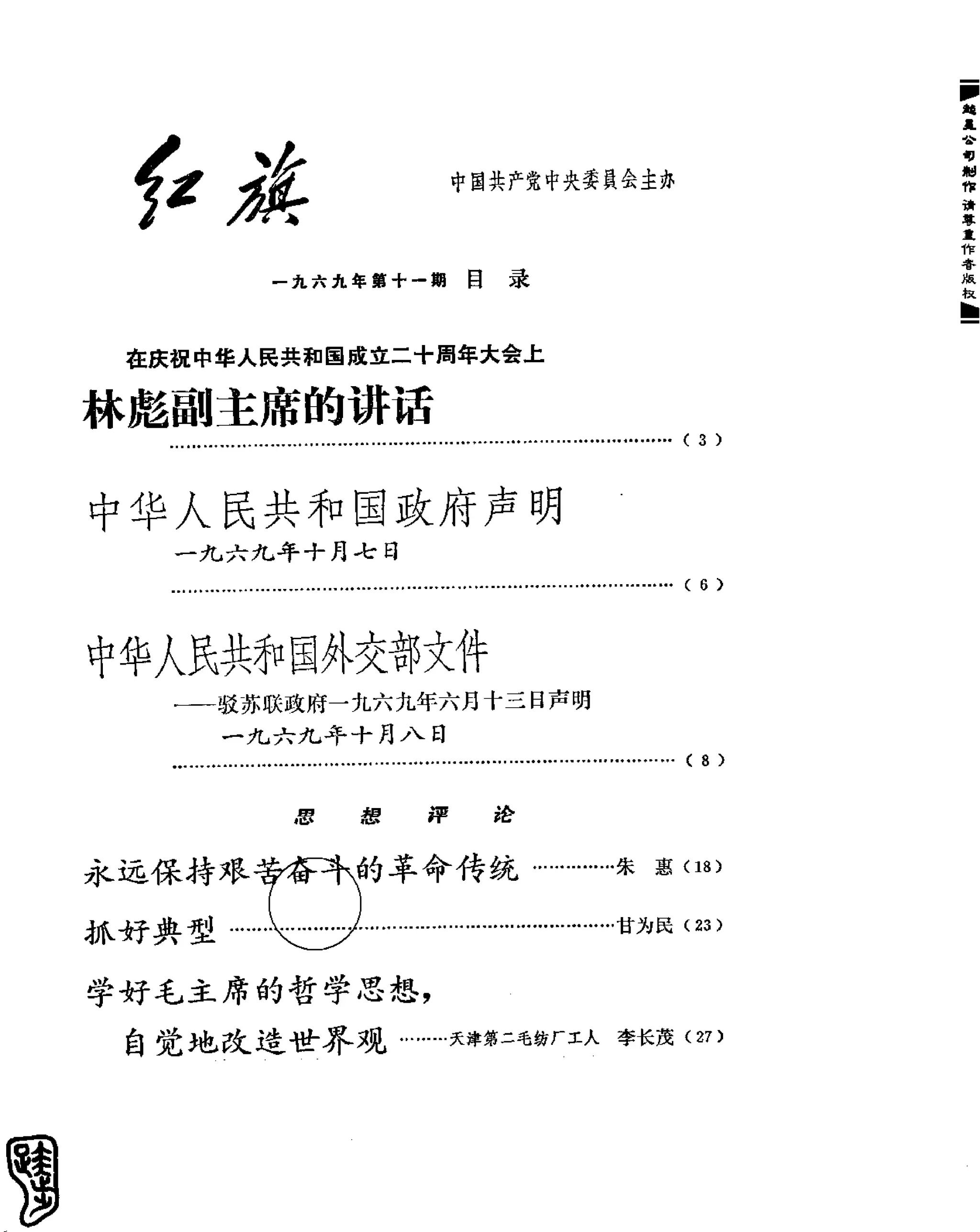 红旗 杂志 69年8to12