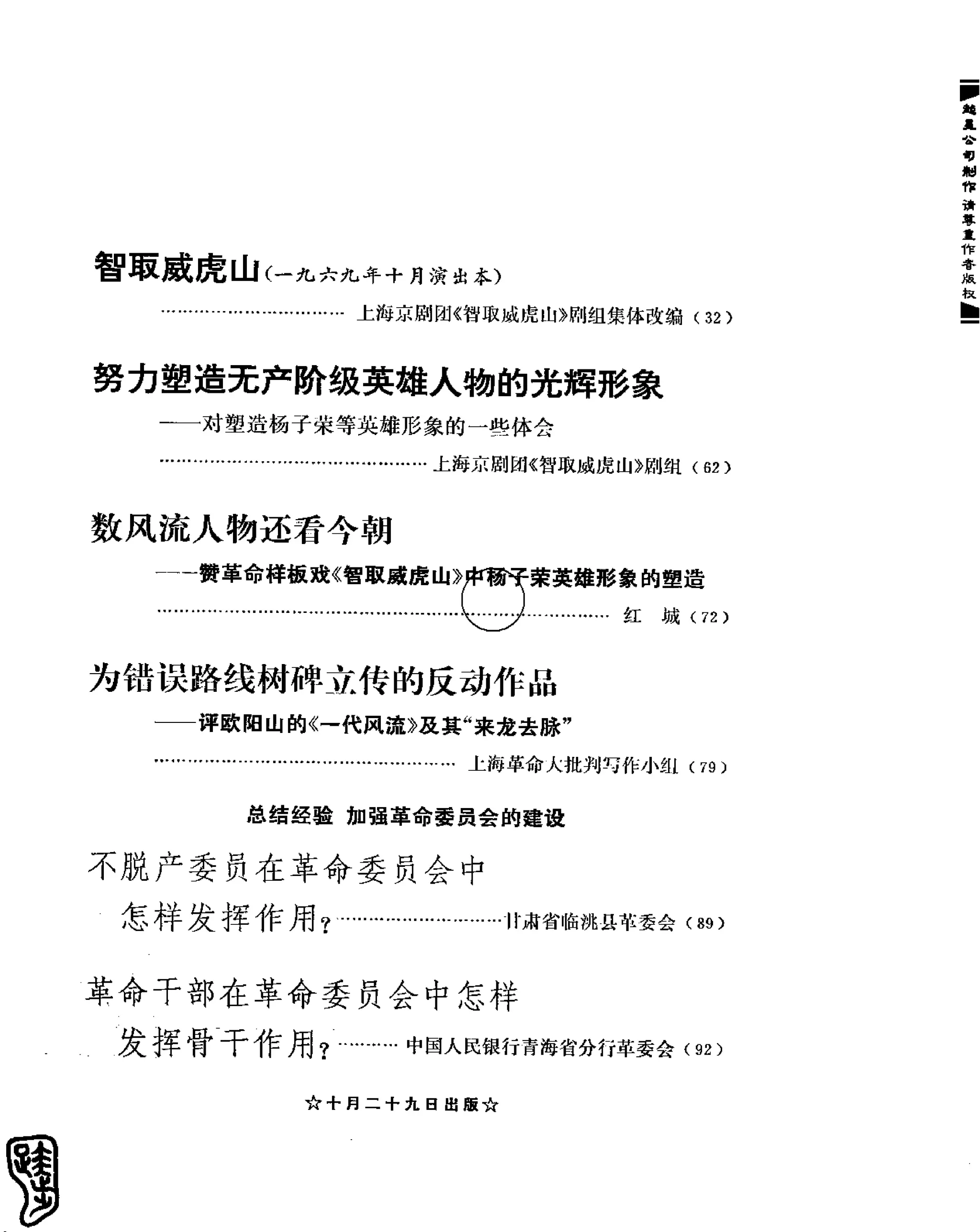 红旗 杂志 69年8to12