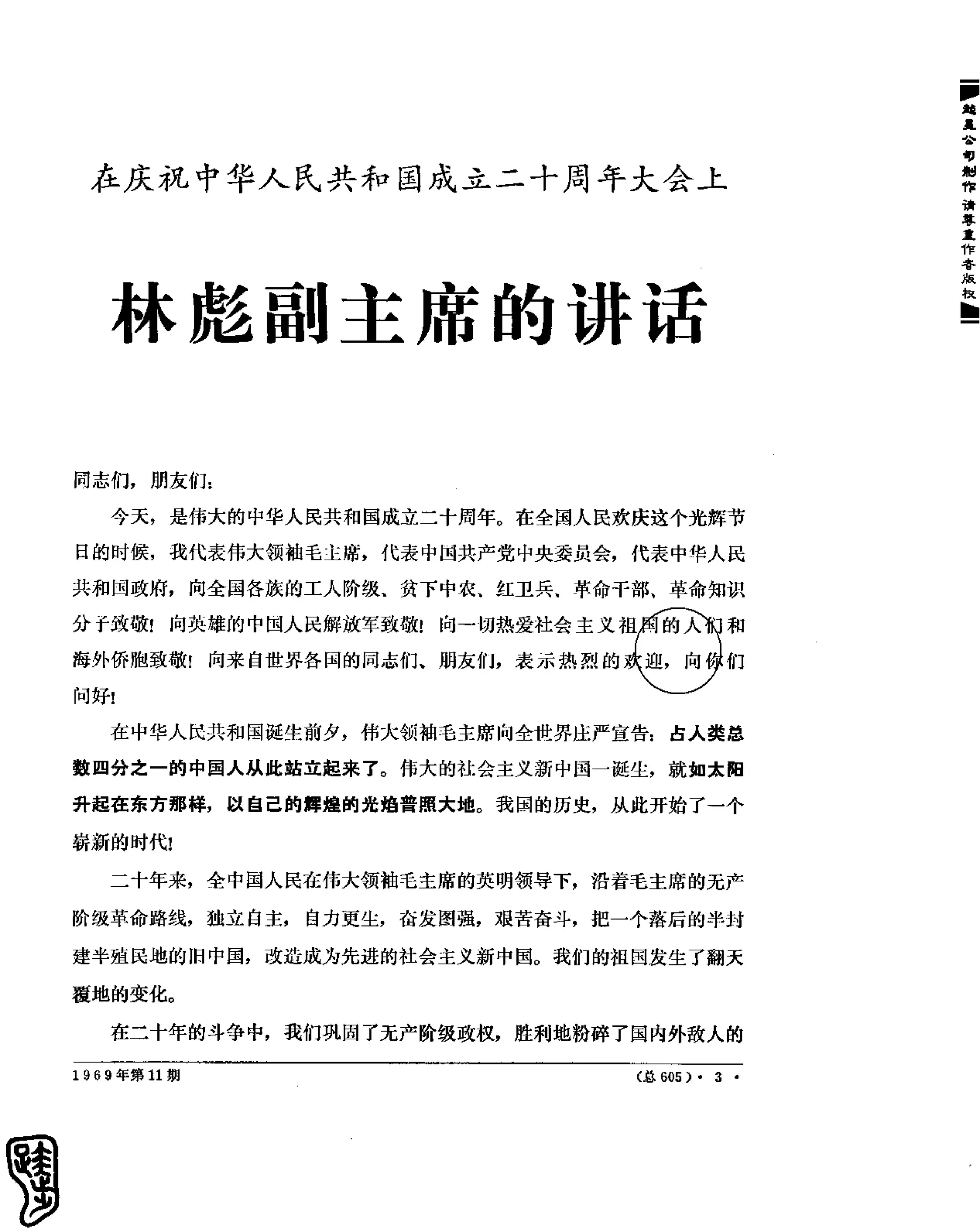 红旗 杂志 69年8to12