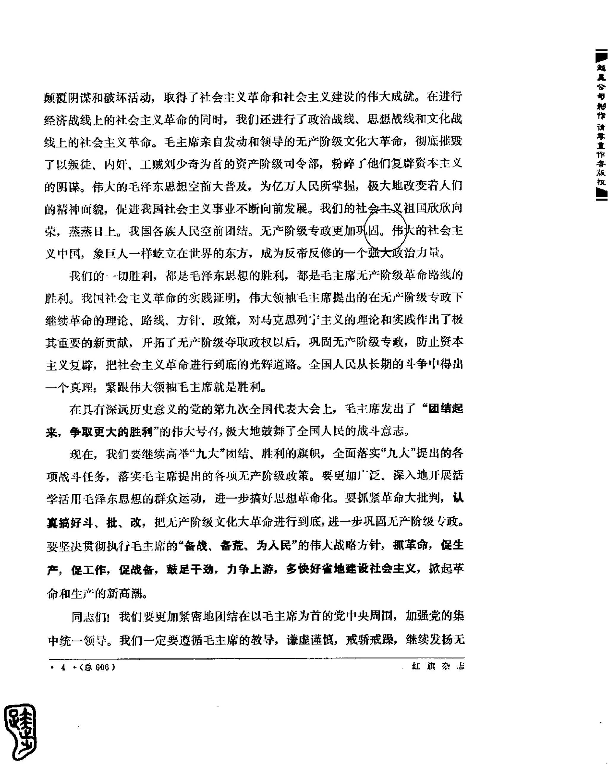 红旗 杂志 69年8to12