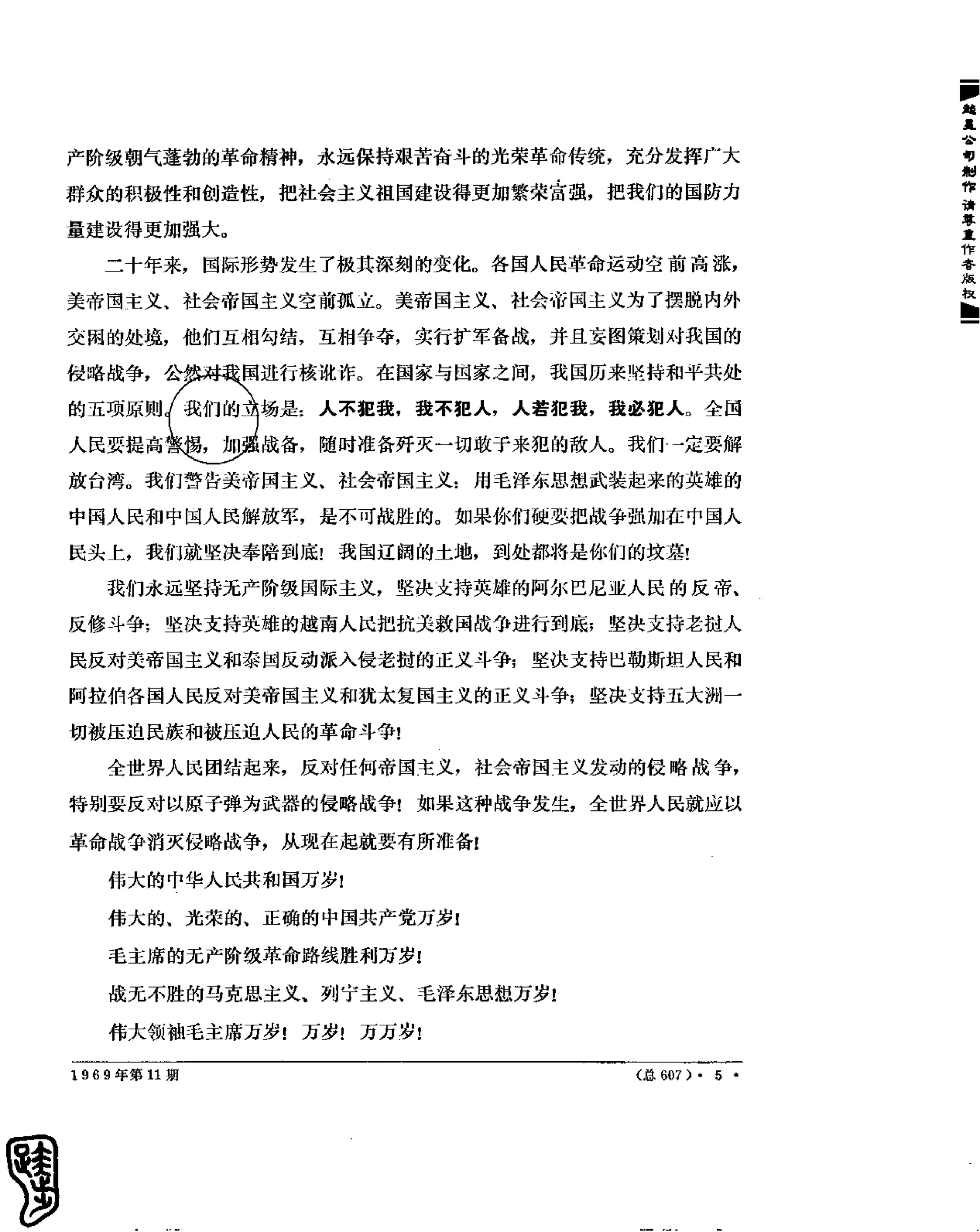 红旗 杂志 69年8to12