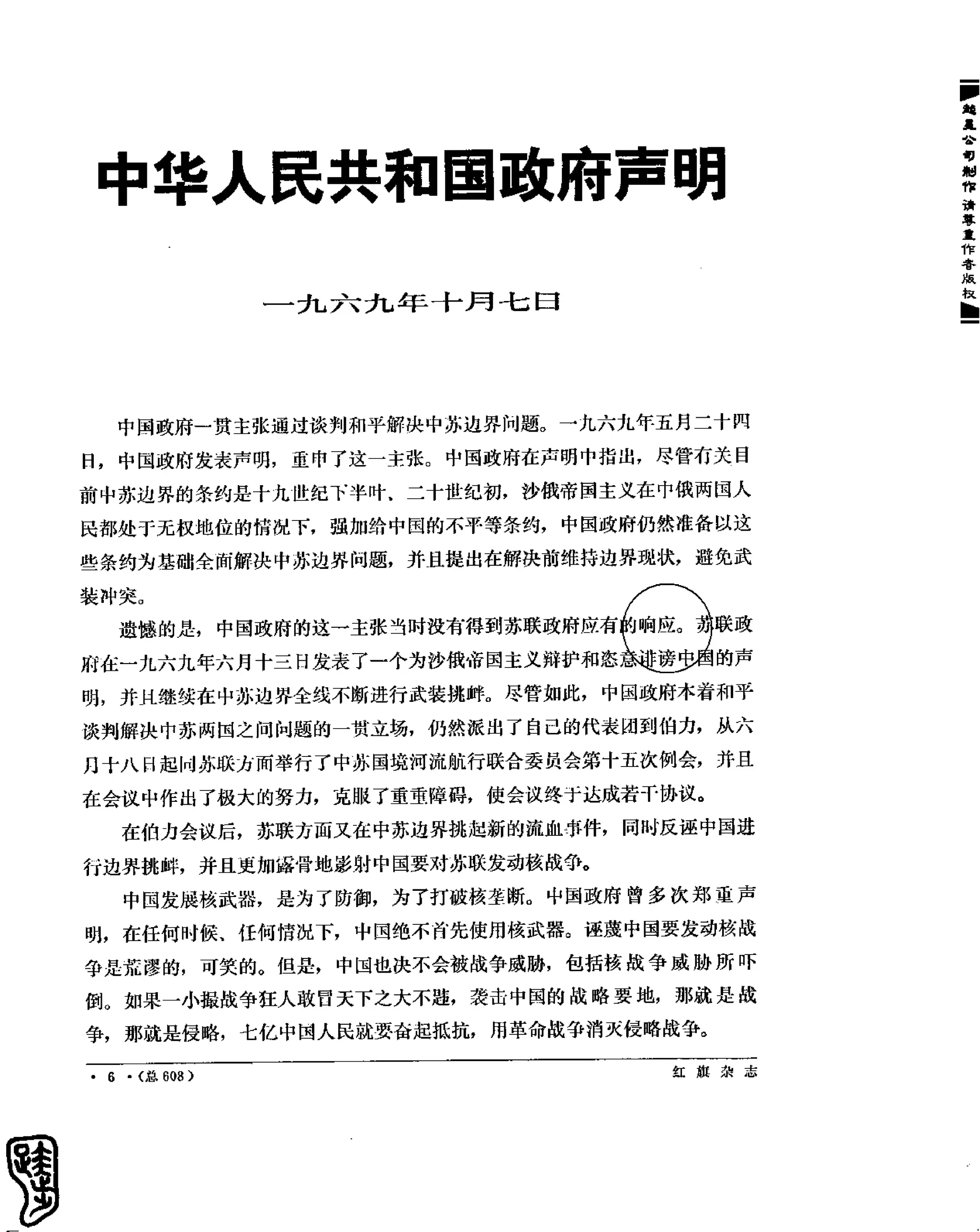 红旗 杂志 69年8to12