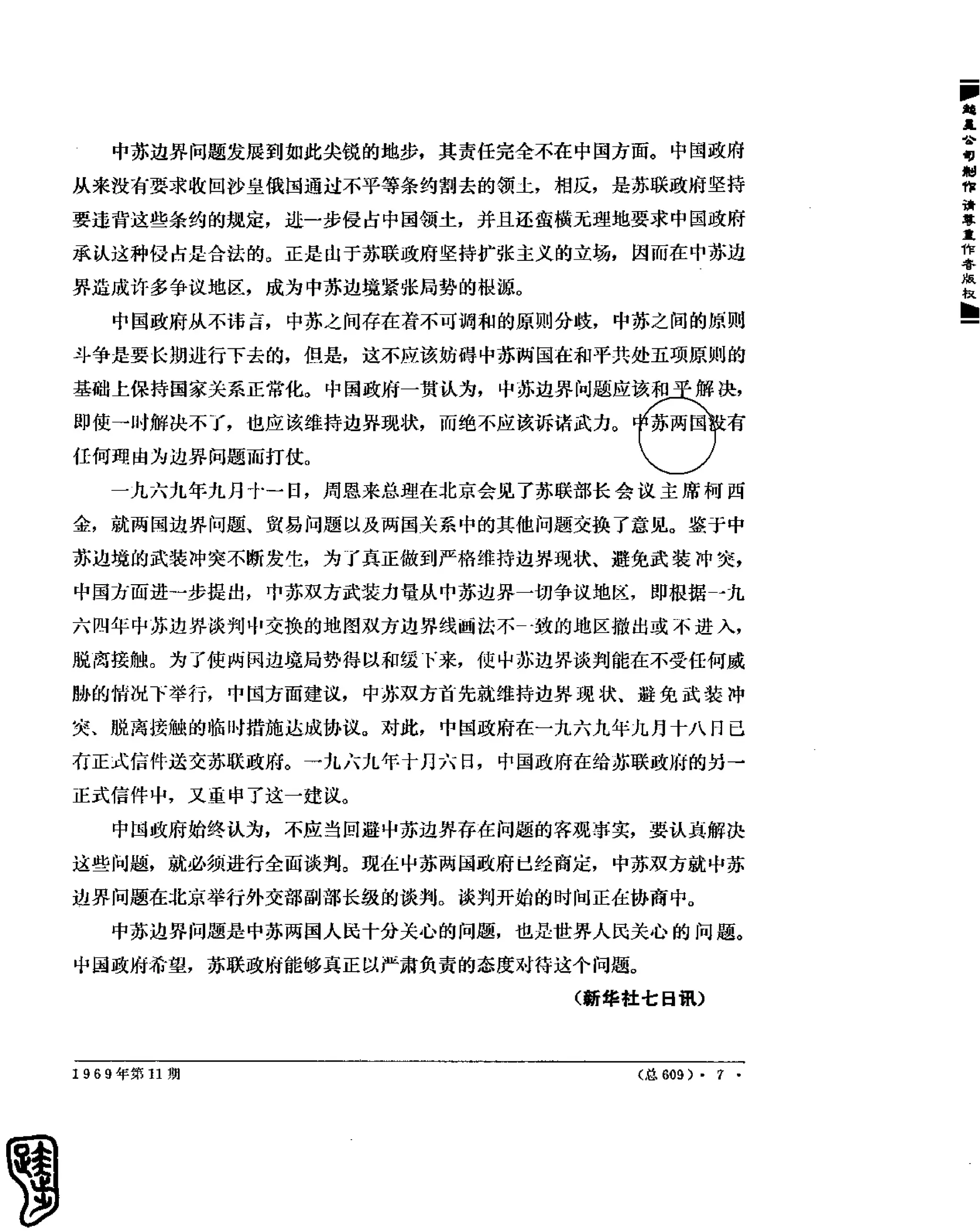 红旗 杂志 69年8to12