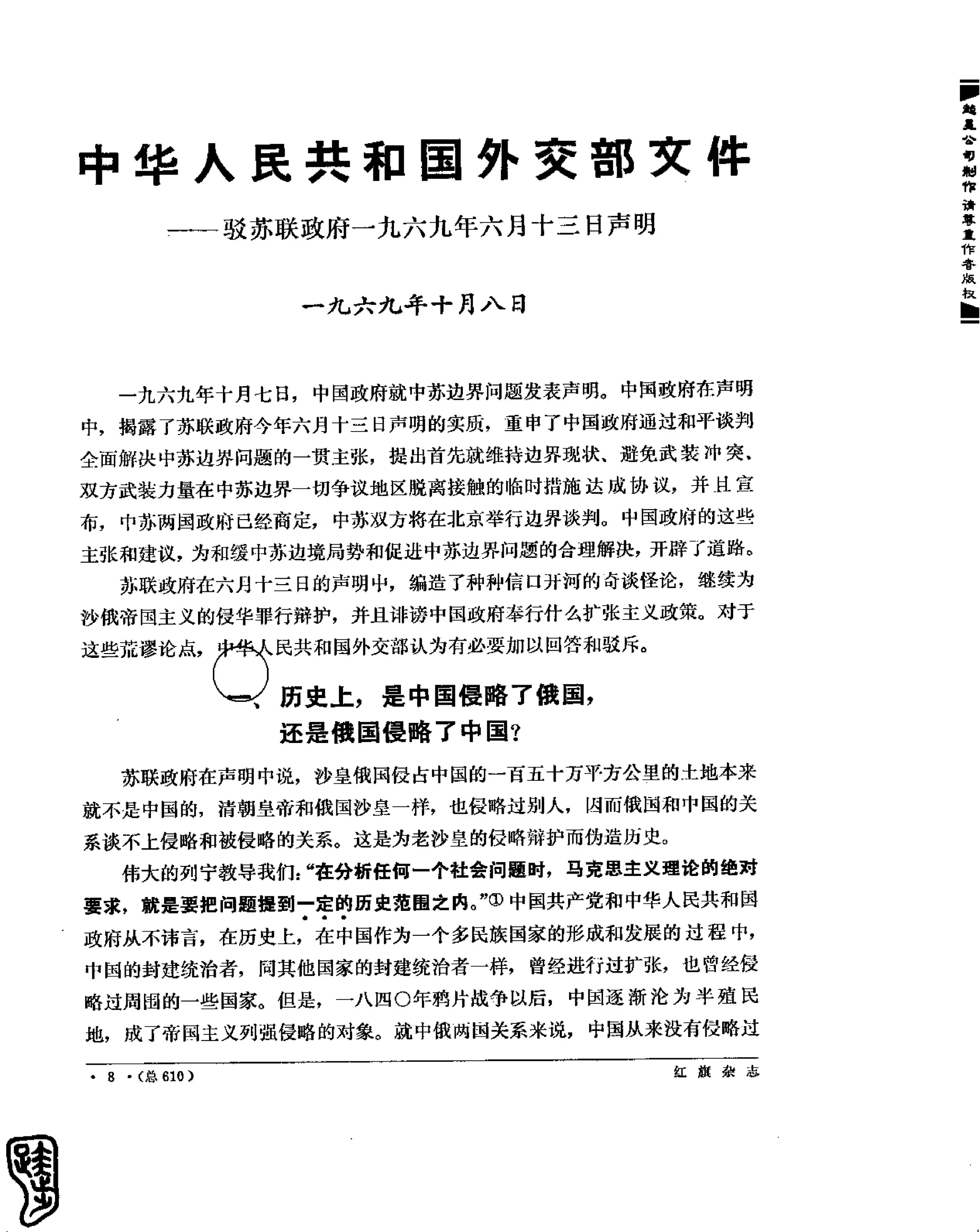 红旗 杂志 69年8to12