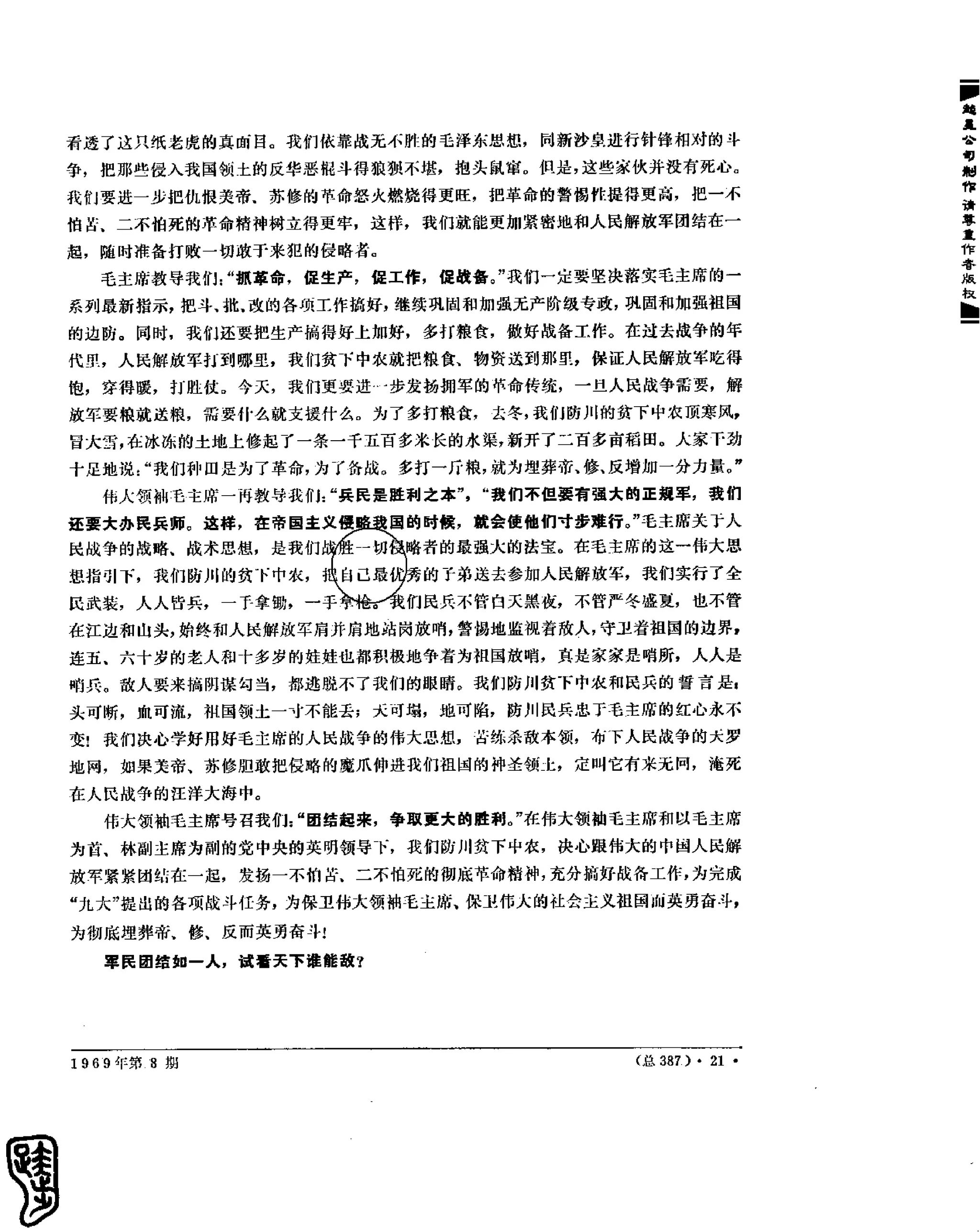 红旗 杂志 69年8to12