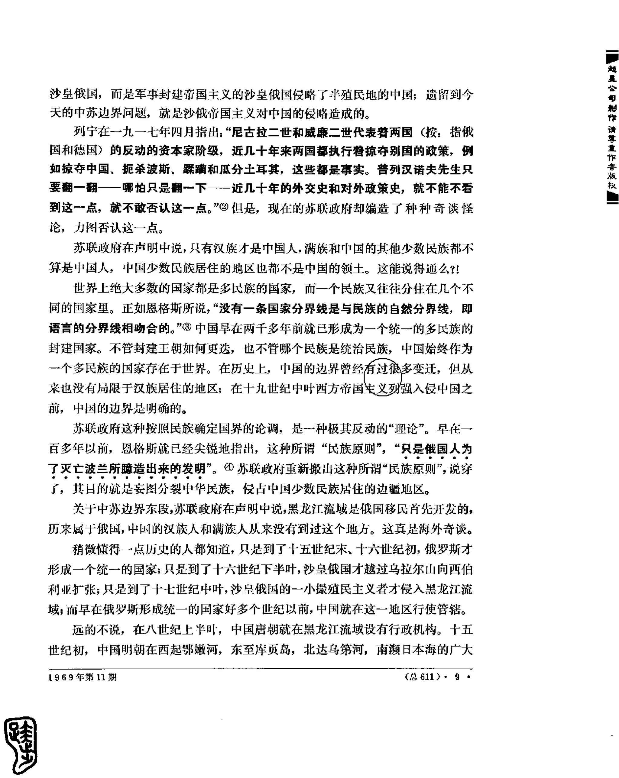 红旗 杂志 69年8to12