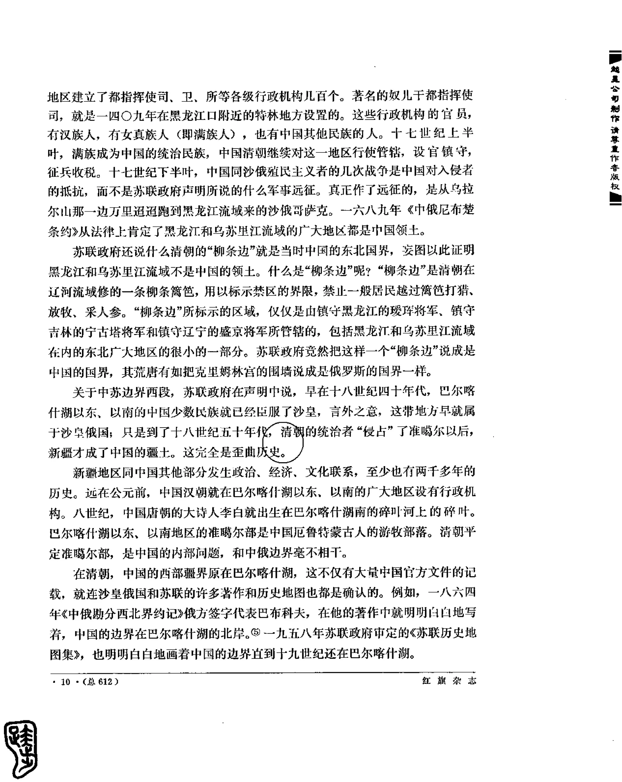 红旗 杂志 69年8to12