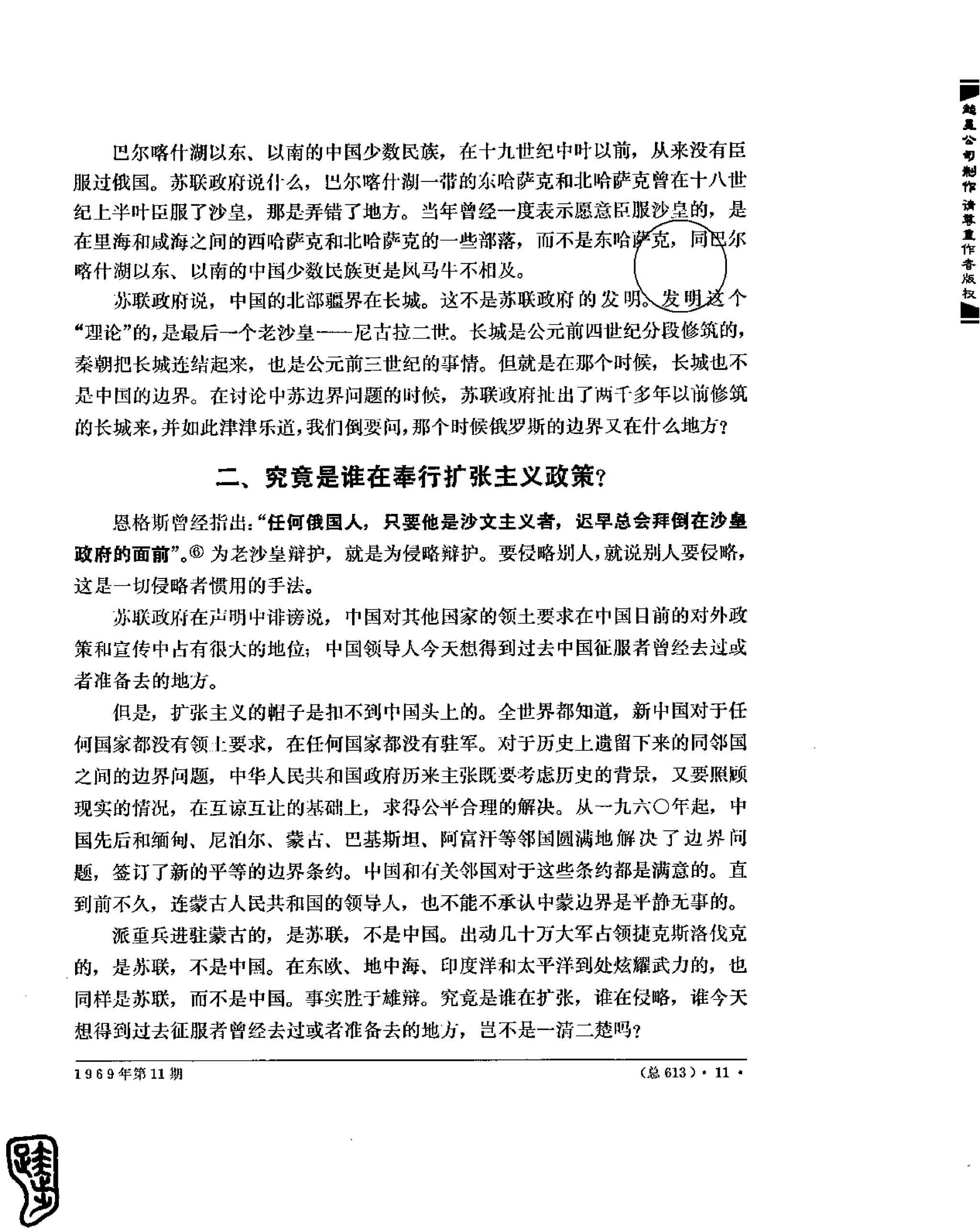 红旗 杂志 69年8to12