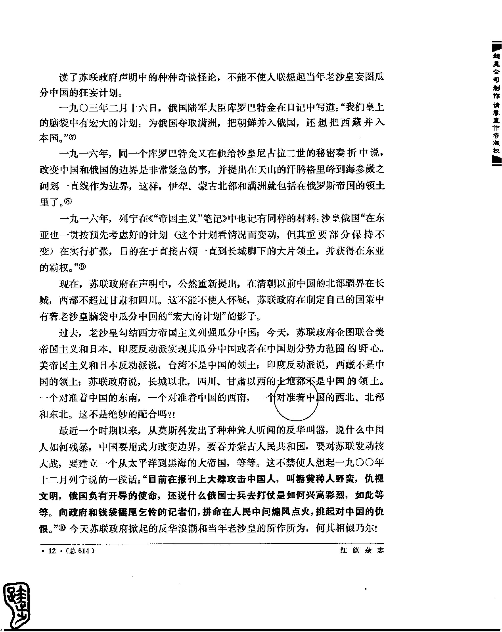 红旗 杂志 69年8to12