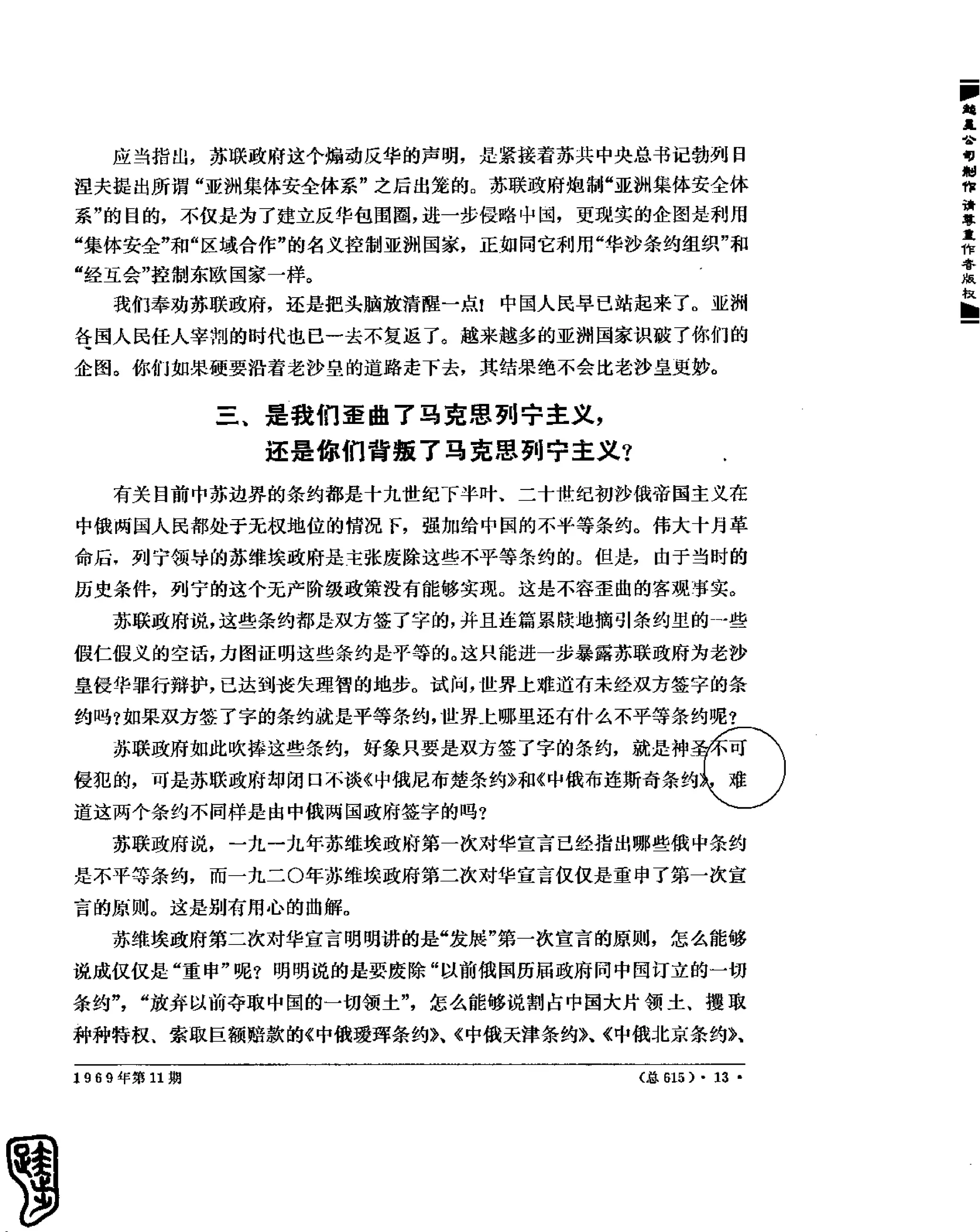 红旗 杂志 69年8to12