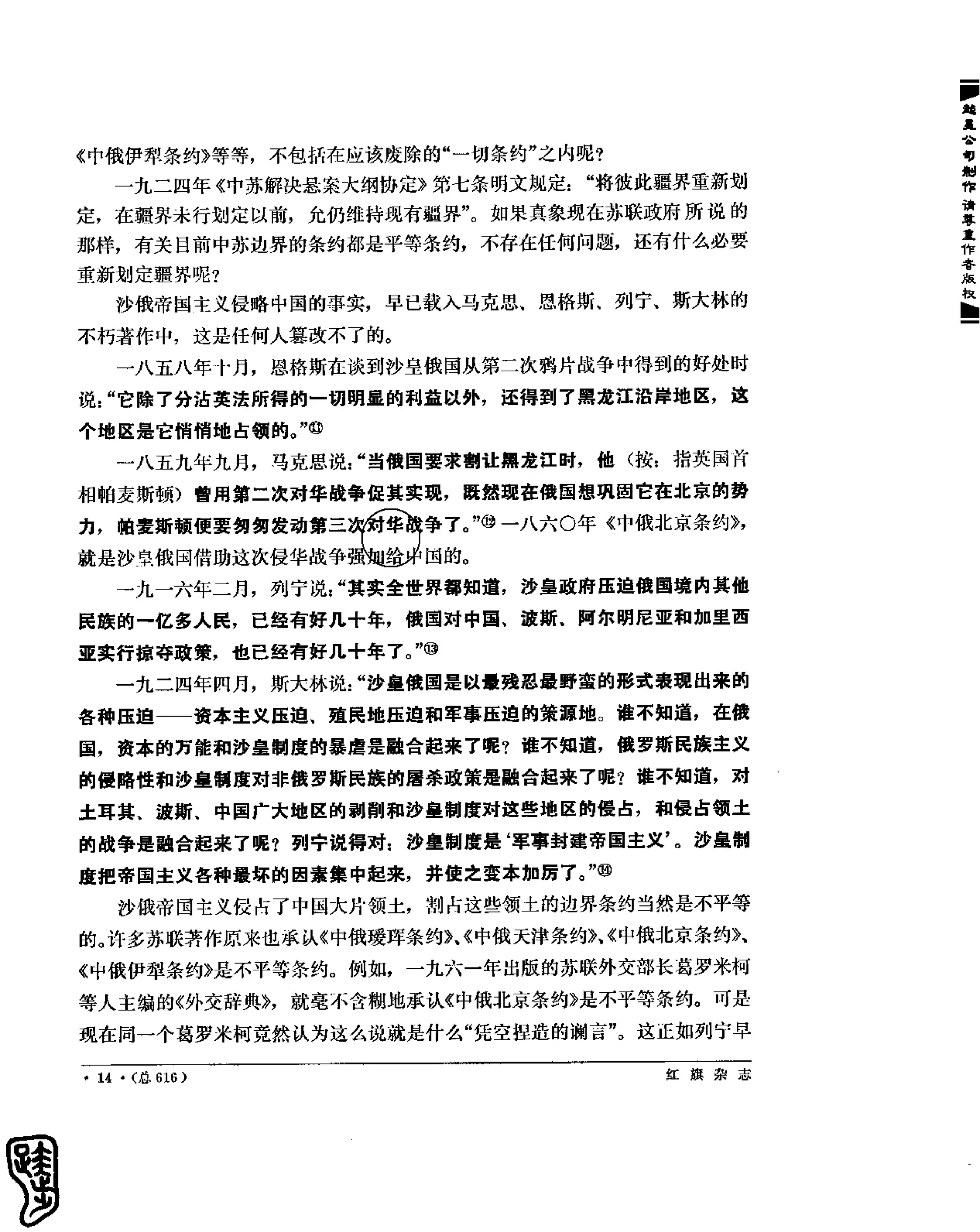 红旗 杂志 69年8to12