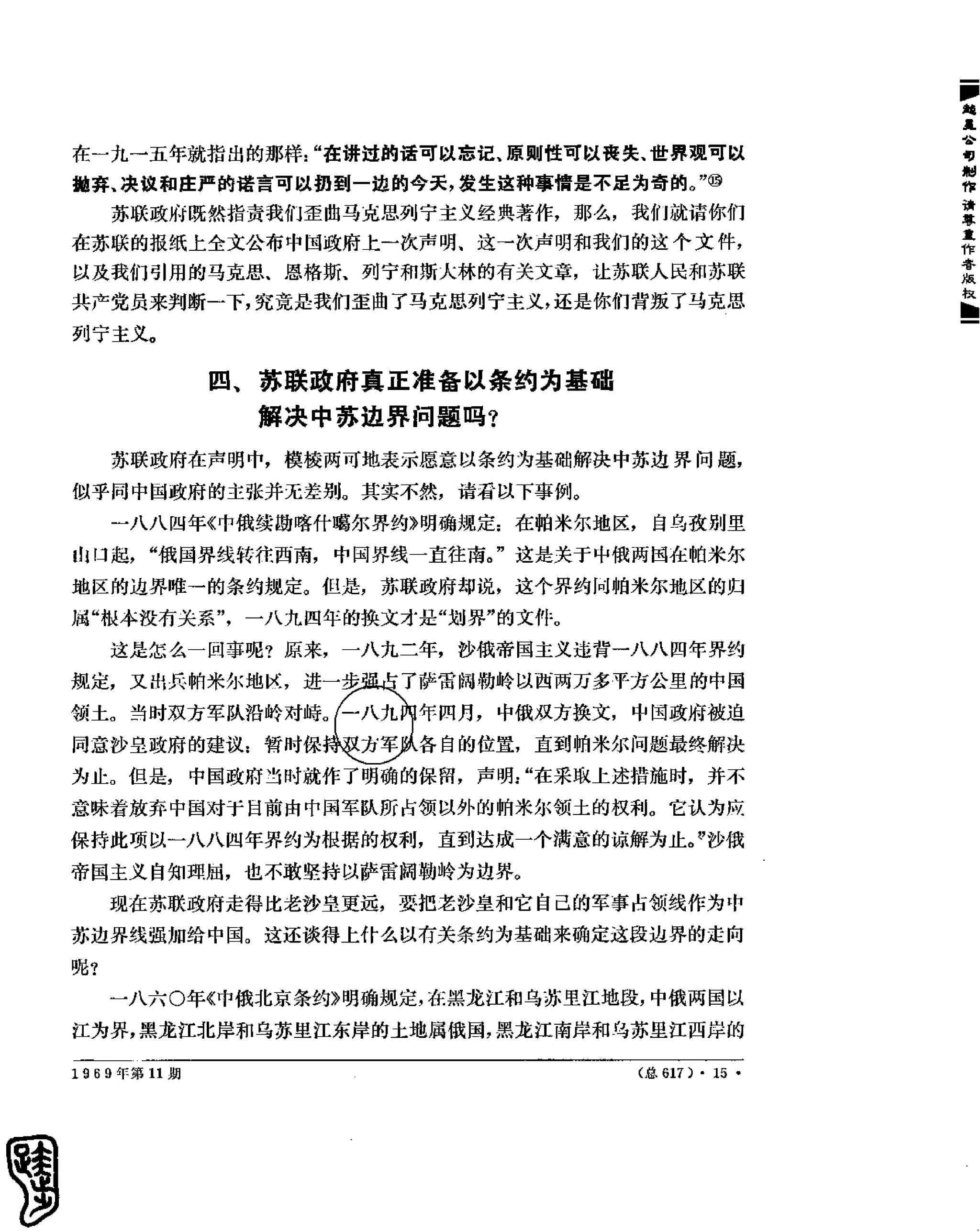 红旗 杂志 69年8to12