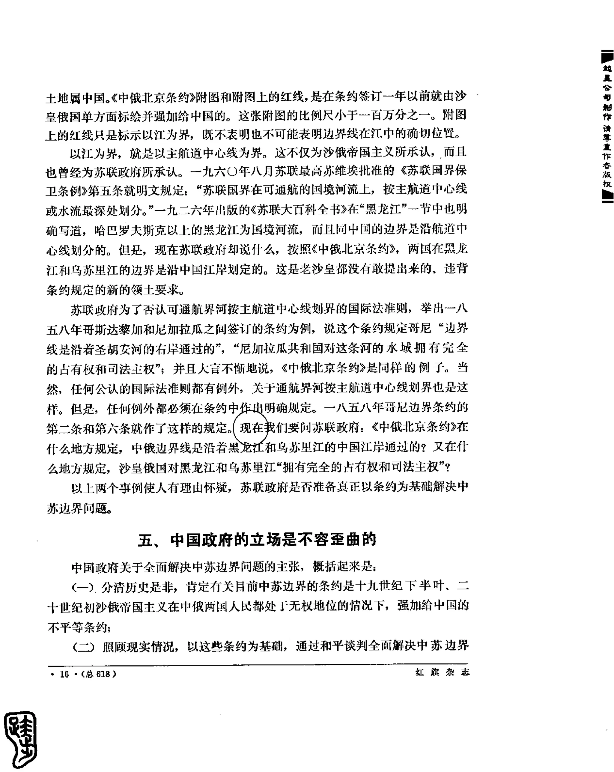 红旗 杂志 69年8to12