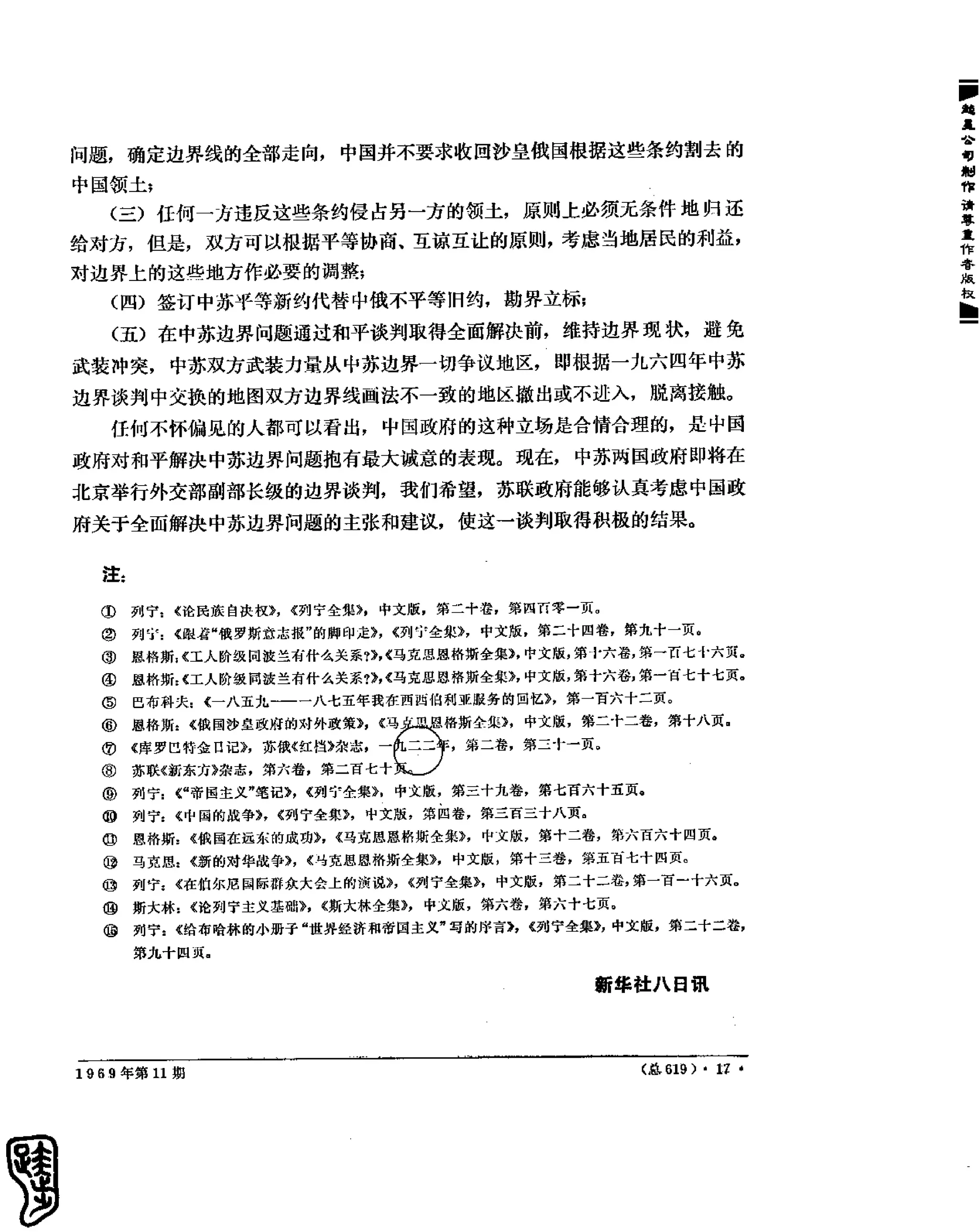 红旗 杂志 69年8to12