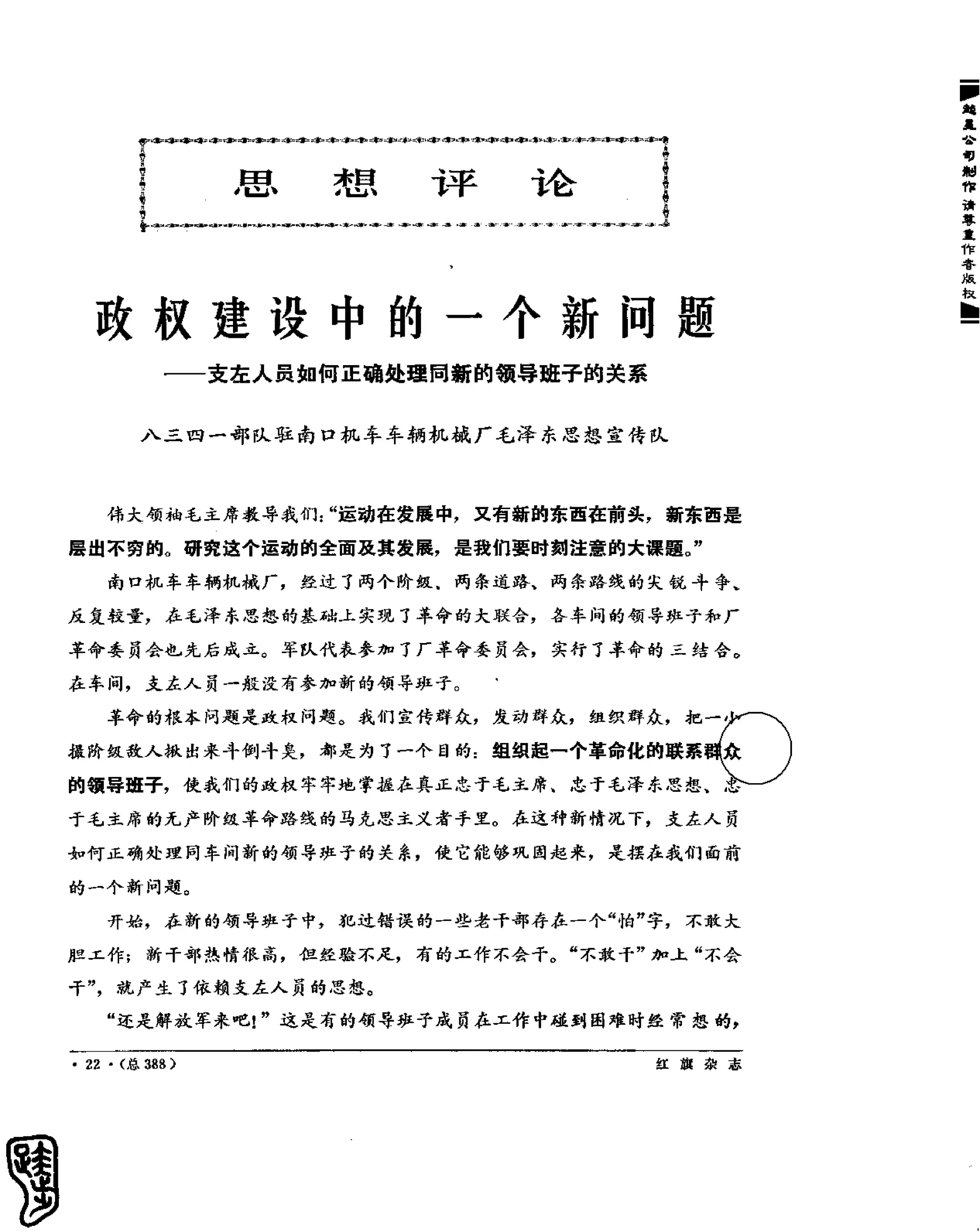 红旗 杂志 69年8to12