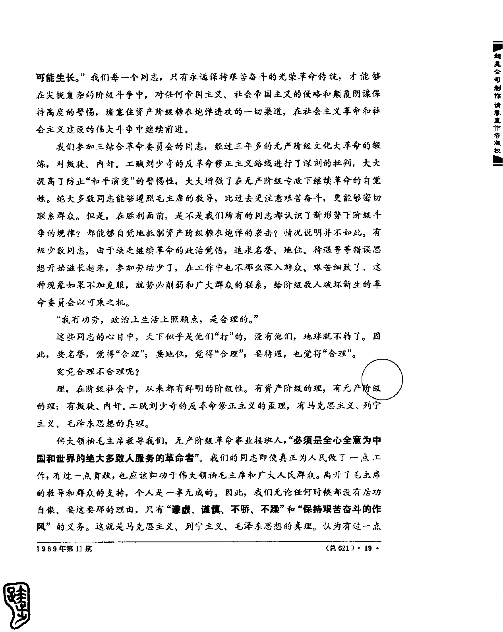 红旗 杂志 69年8to12