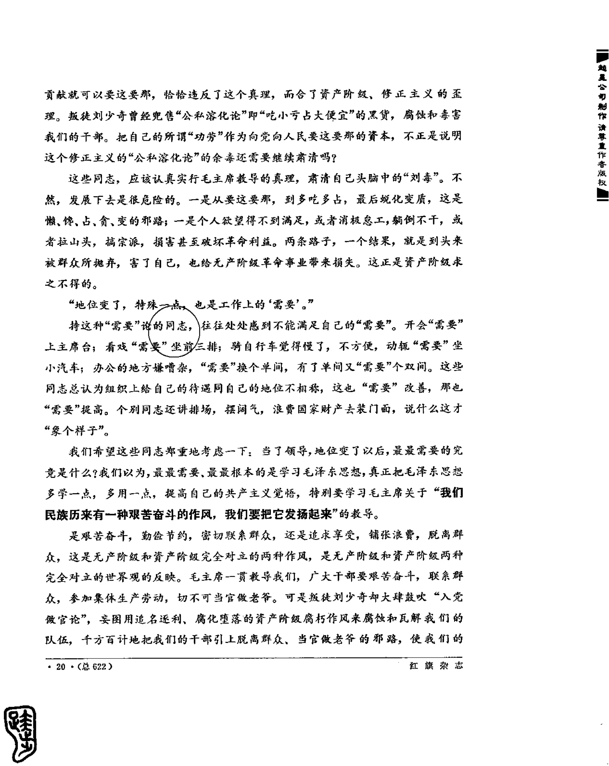 红旗 杂志 69年8to12