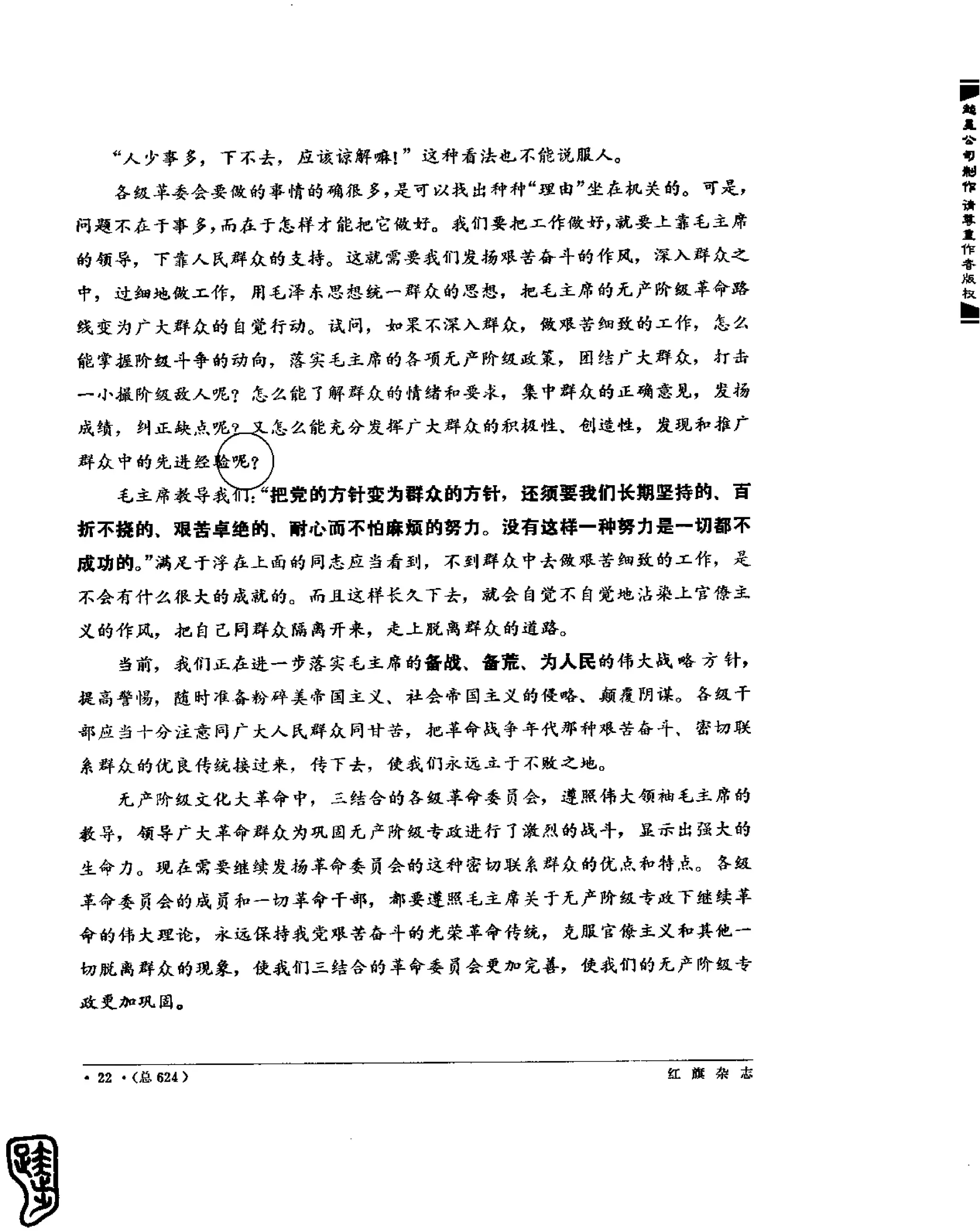 红旗 杂志 69年8to12