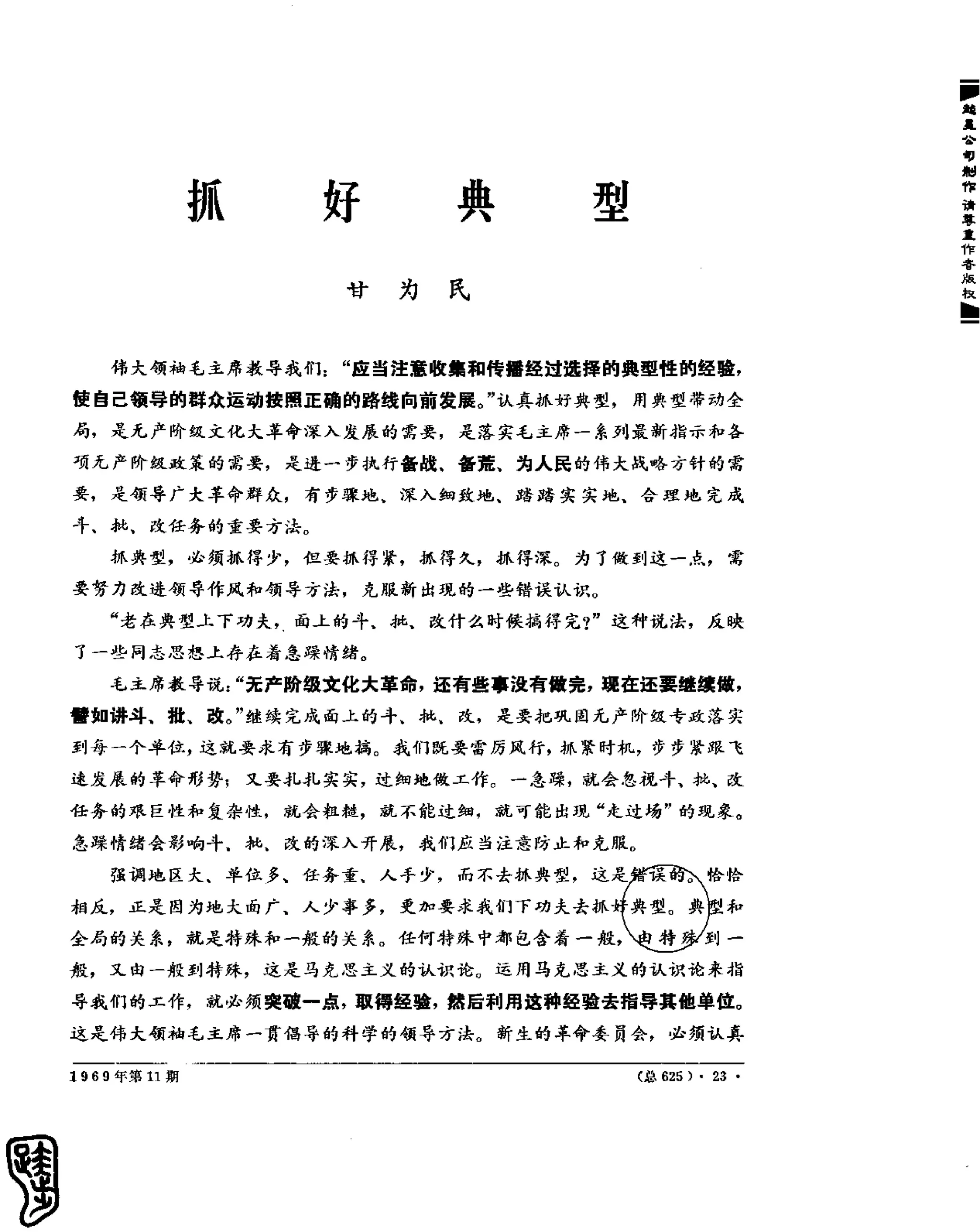 红旗 杂志 69年8to12