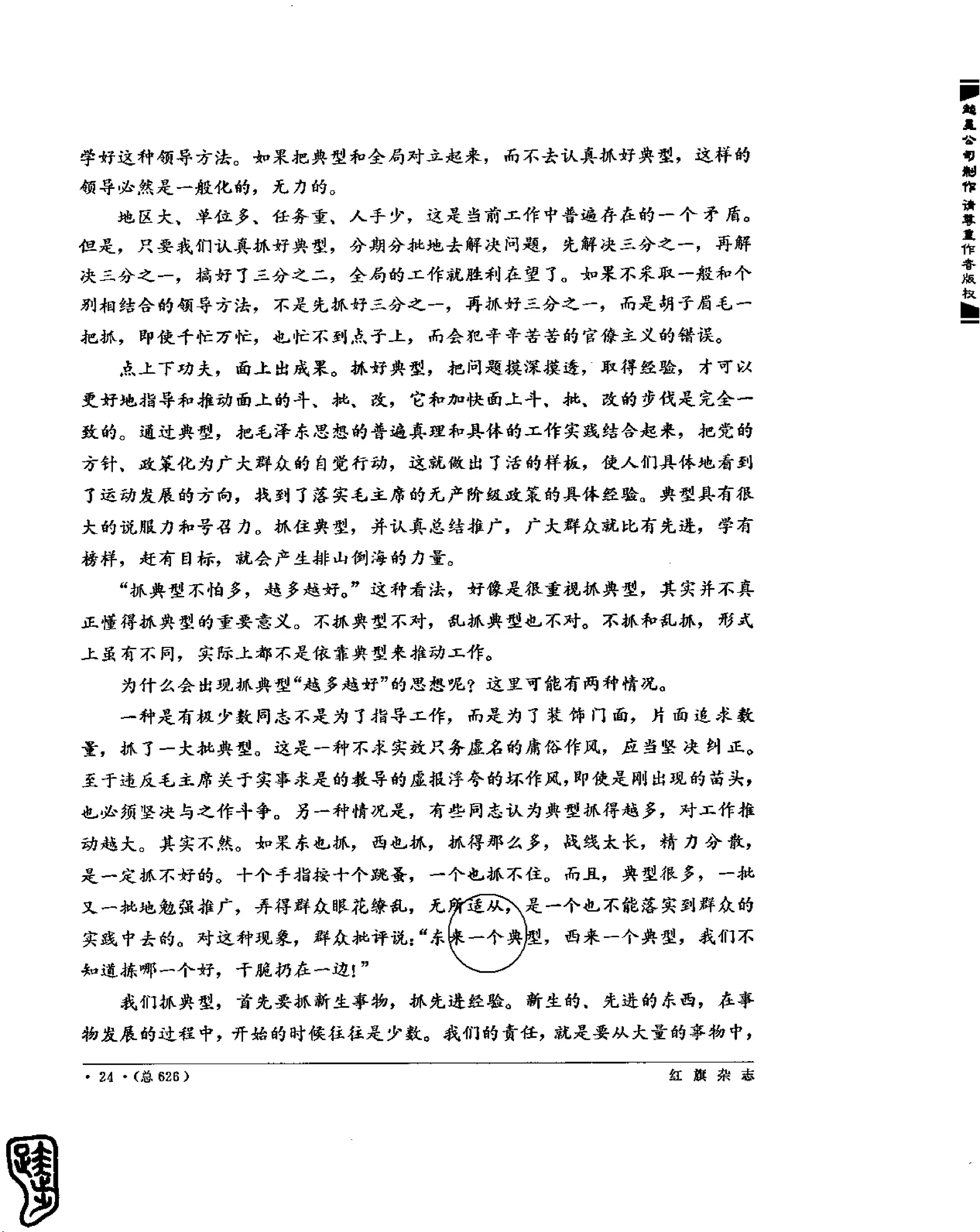 红旗 杂志 69年8to12