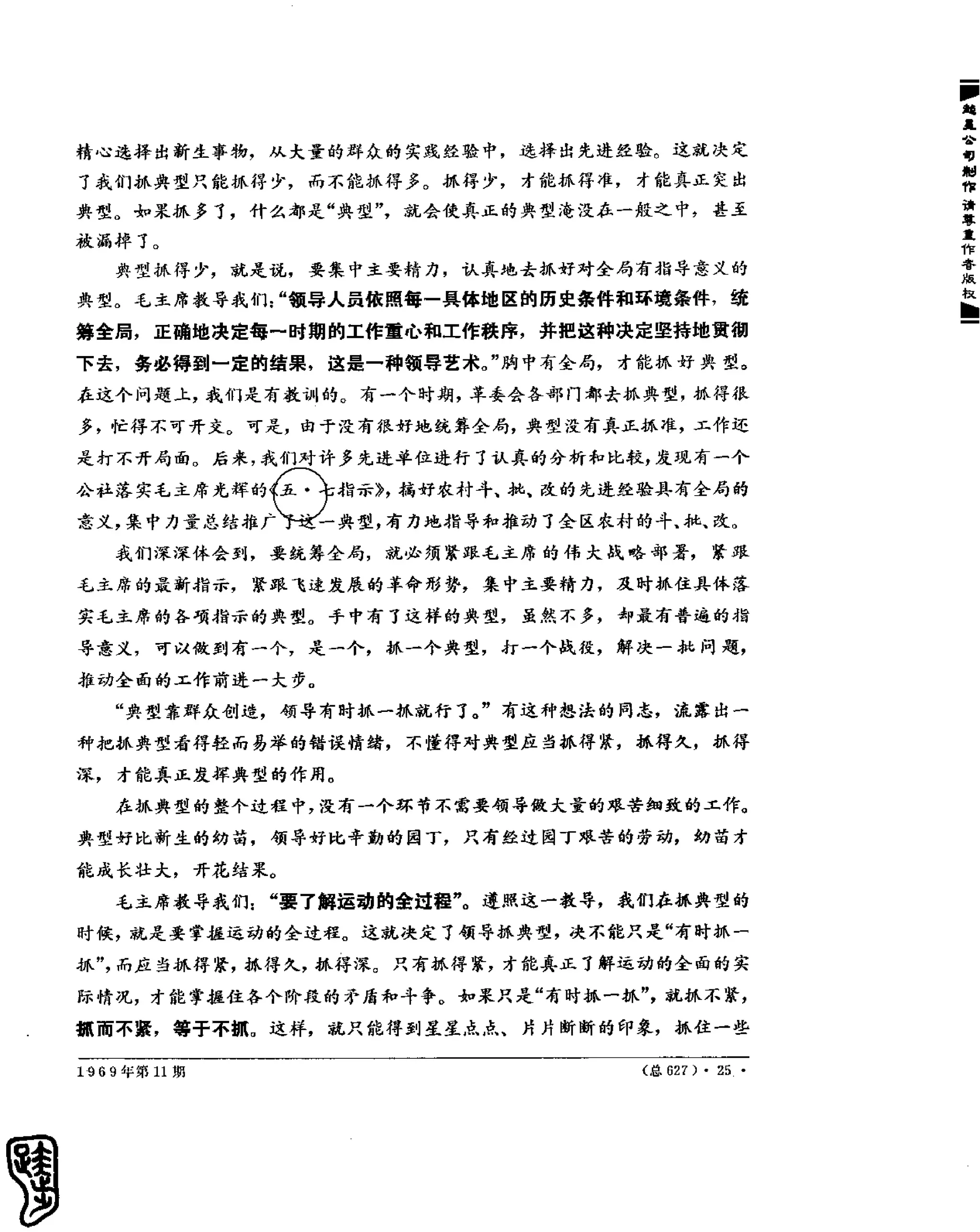 红旗 杂志 69年8to12