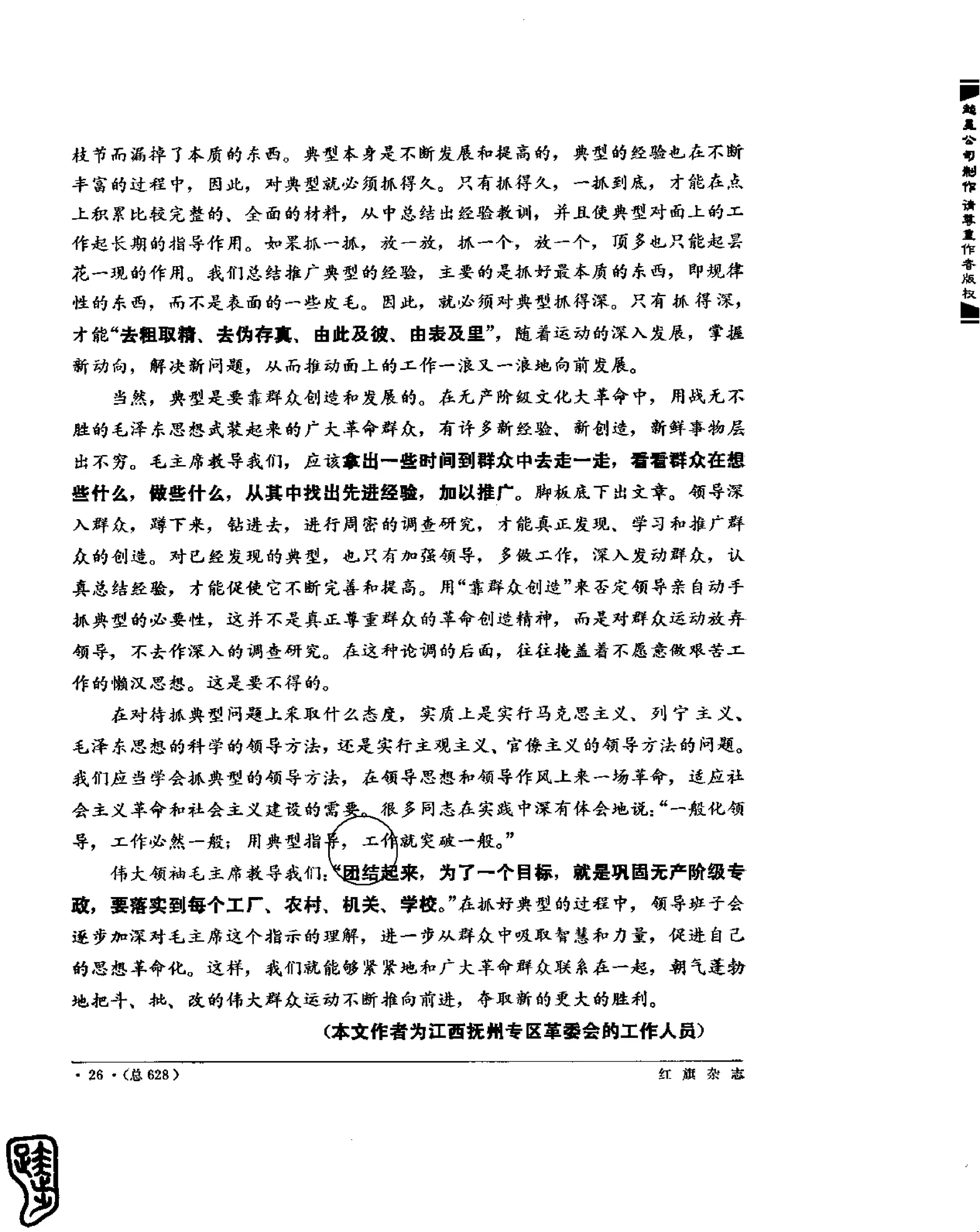 红旗 杂志 69年8to12