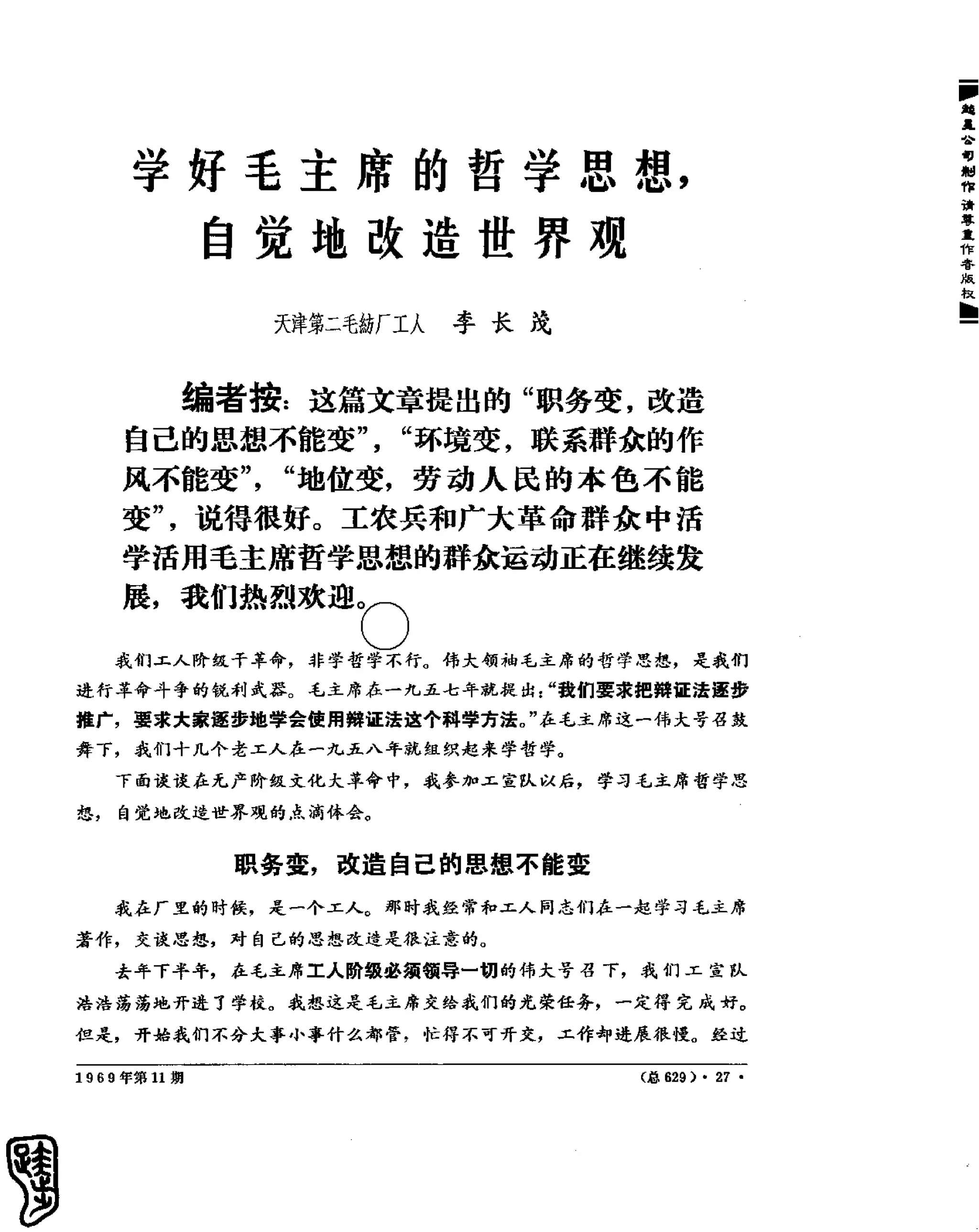 红旗 杂志 69年8to12