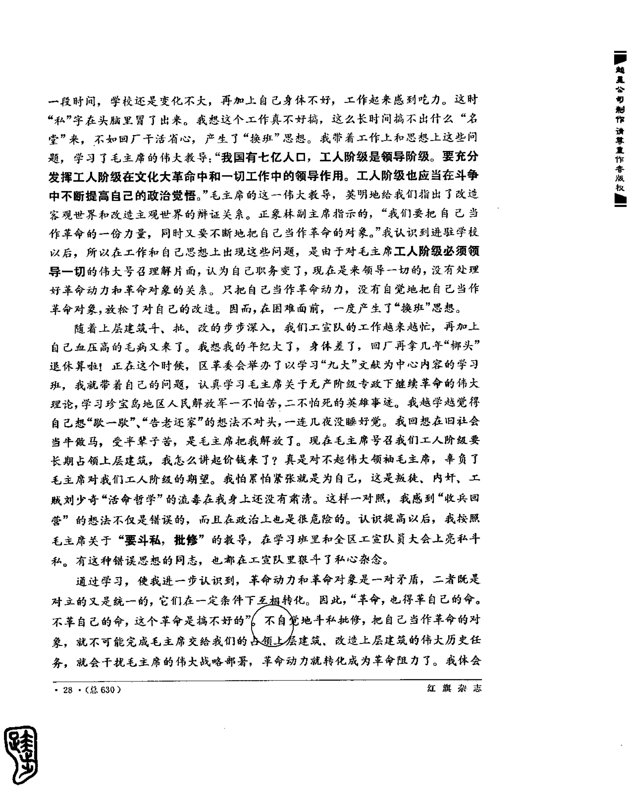 红旗 杂志 69年8to12