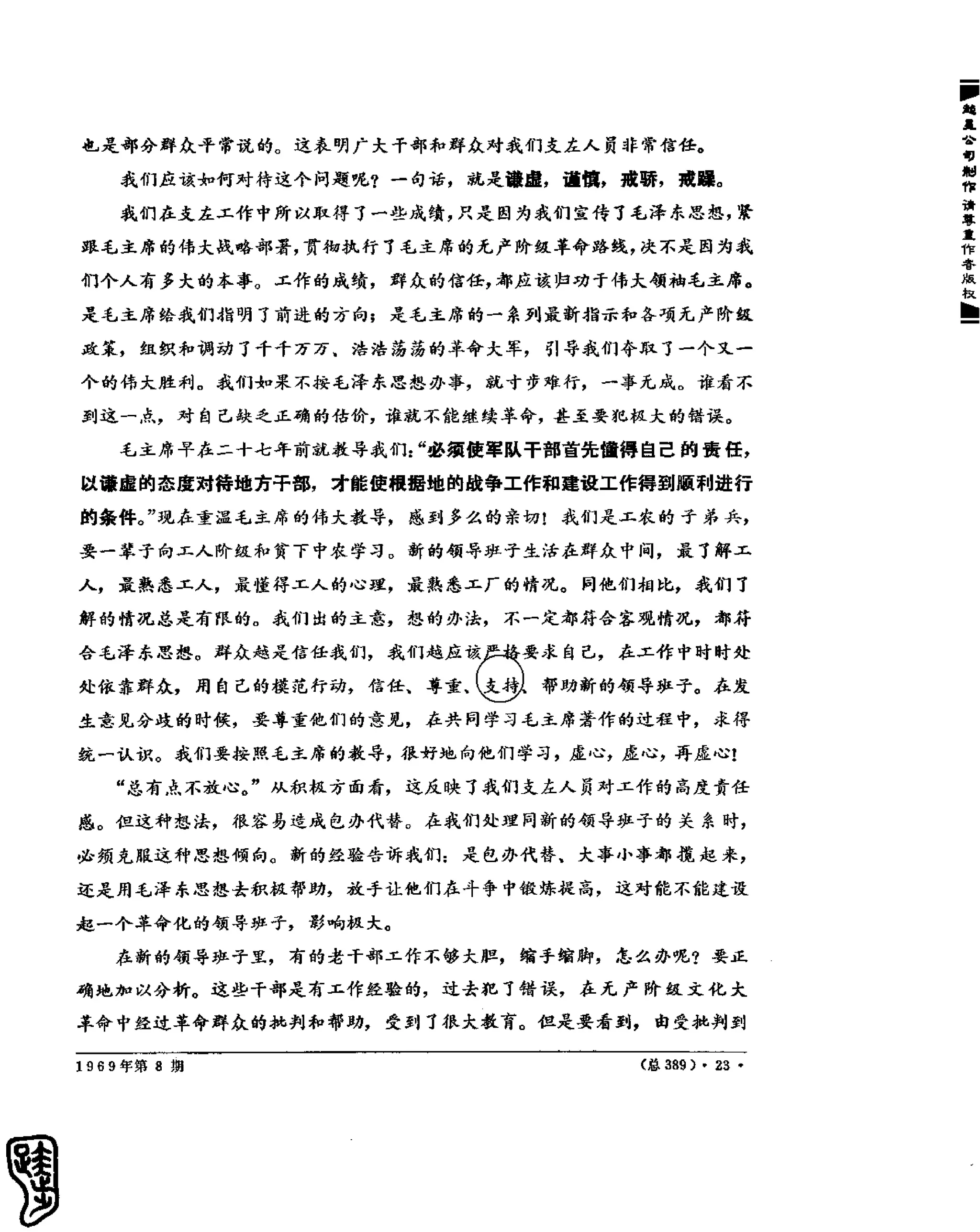 红旗 杂志 69年8to12