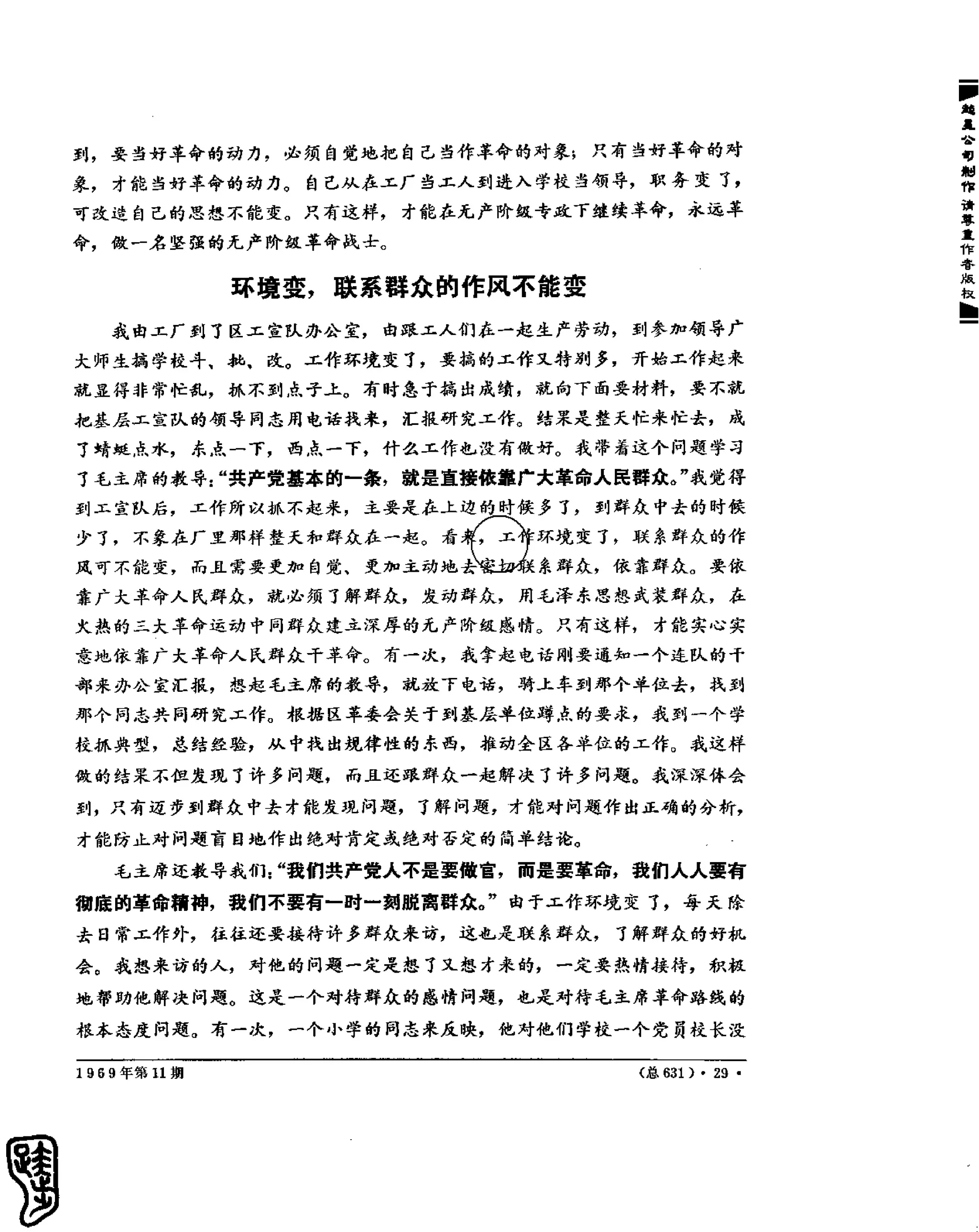 红旗 杂志 69年8to12