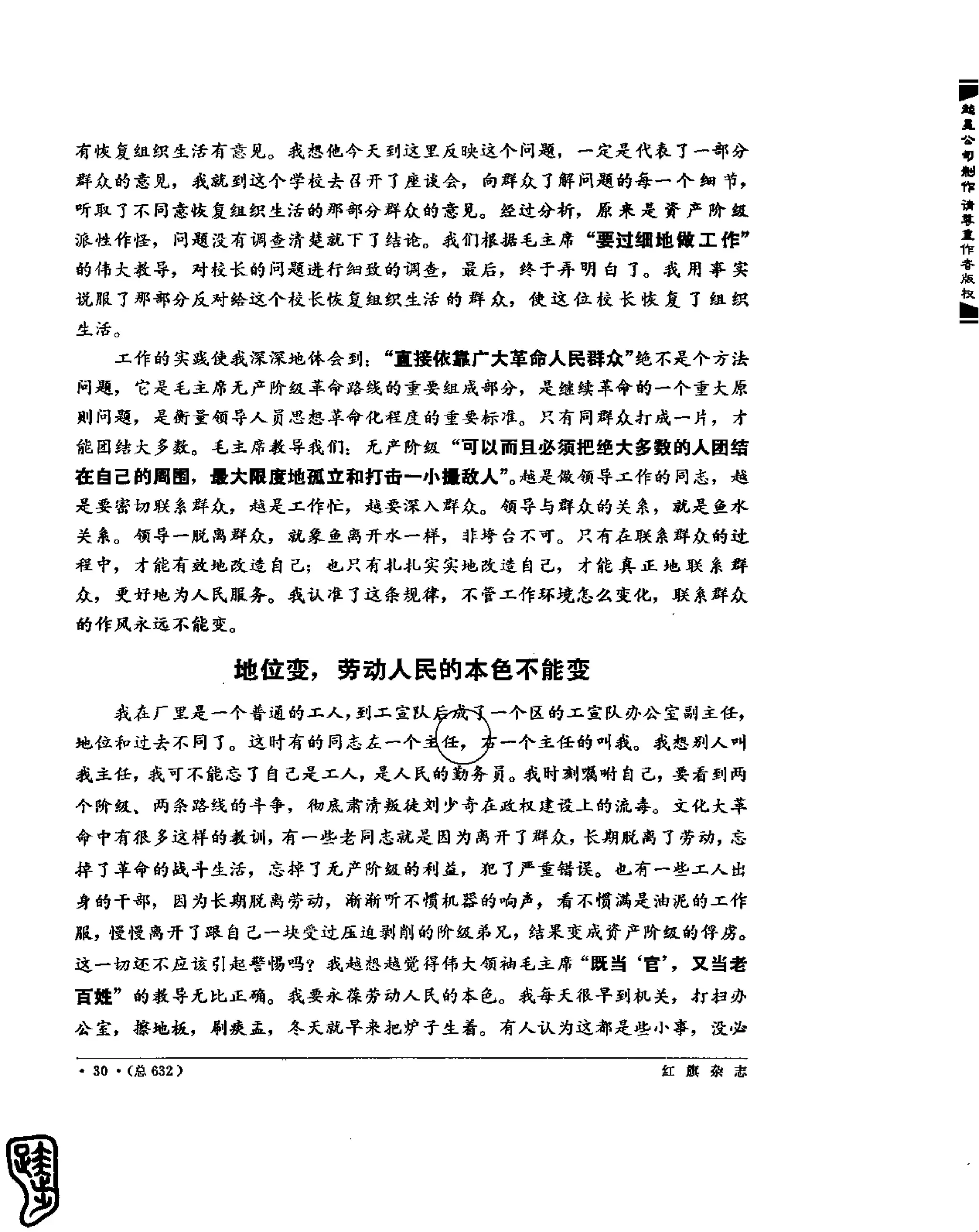 红旗 杂志 69年8to12