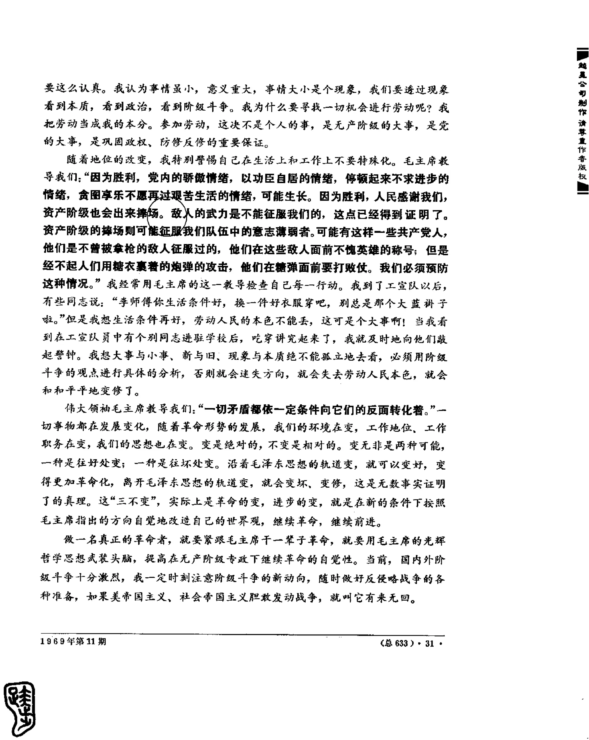 红旗 杂志 69年8to12