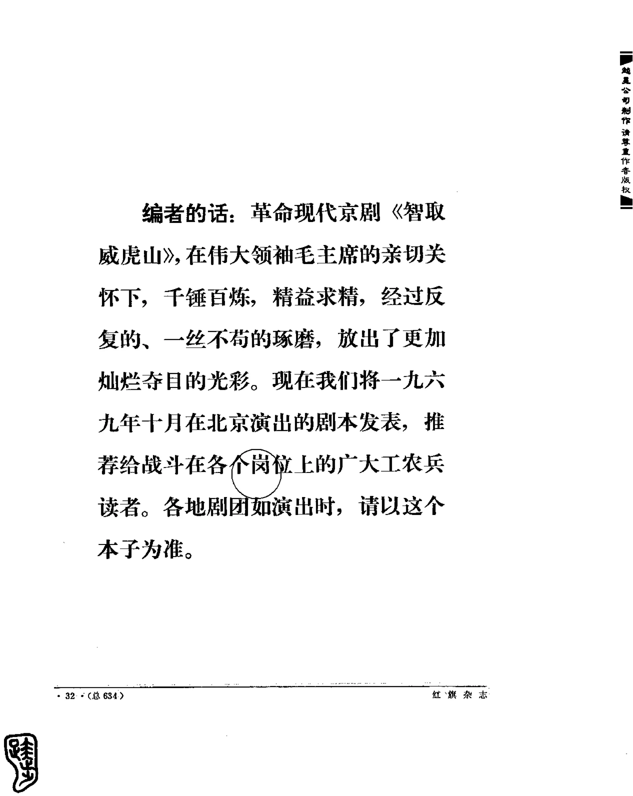 红旗 杂志 69年8to12