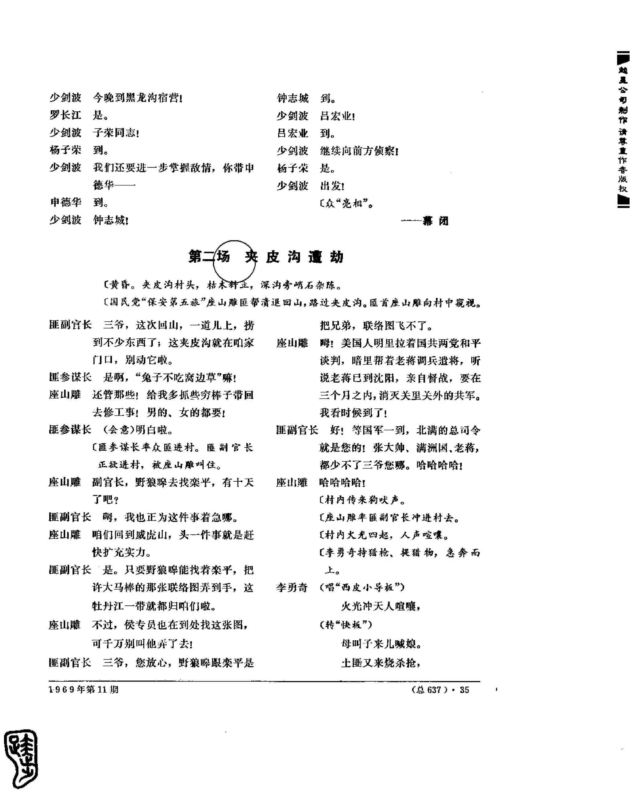 红旗 杂志 69年8to12