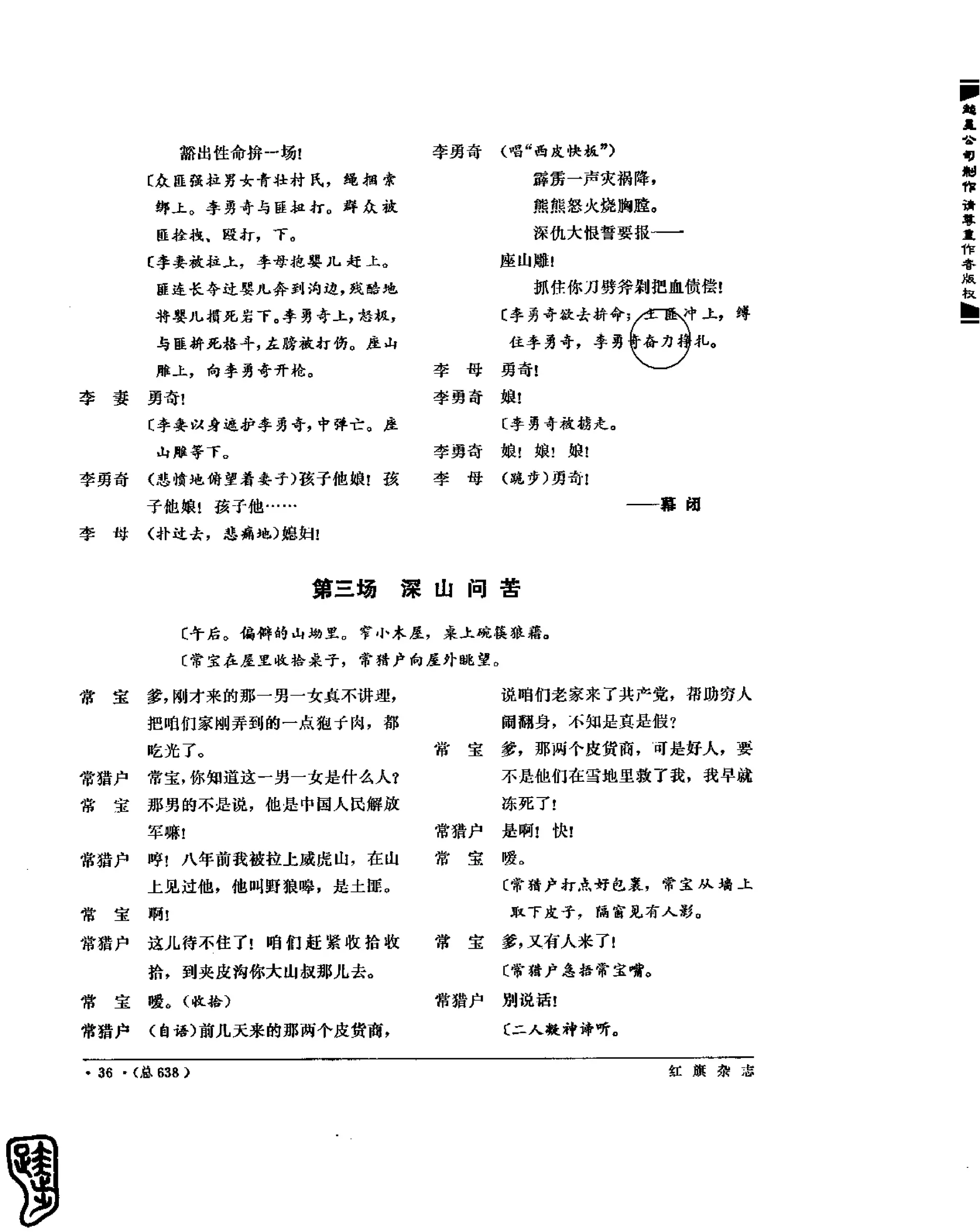 红旗 杂志 69年8to12