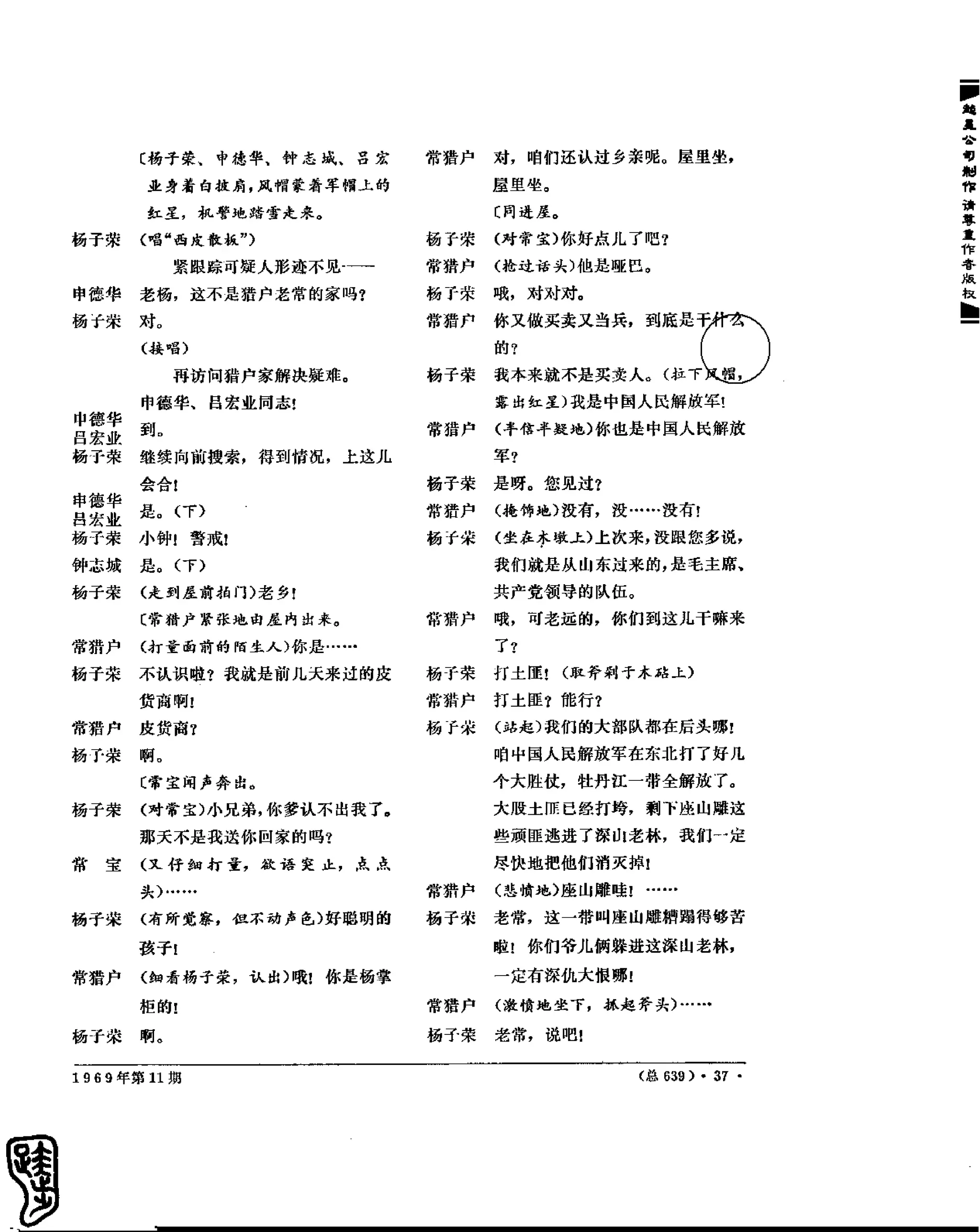 红旗 杂志 69年8to12