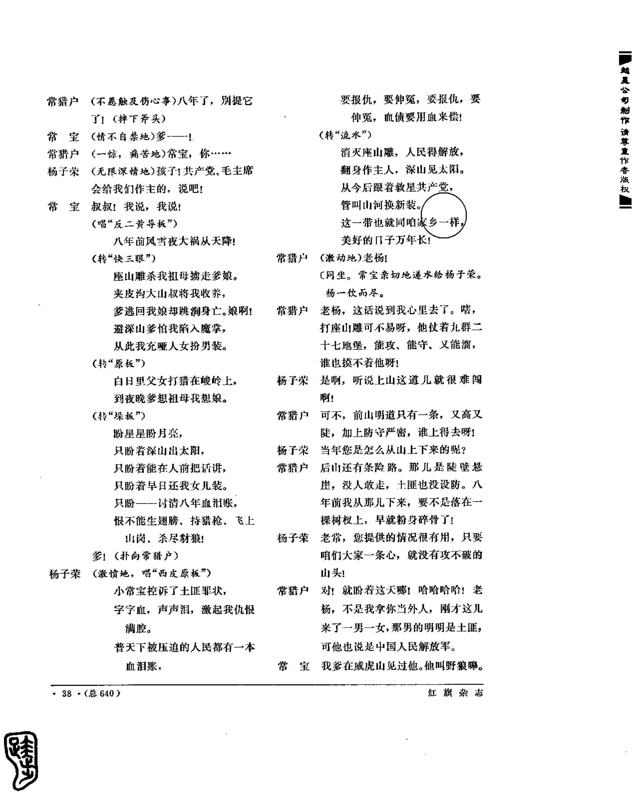 红旗 杂志 69年8to12