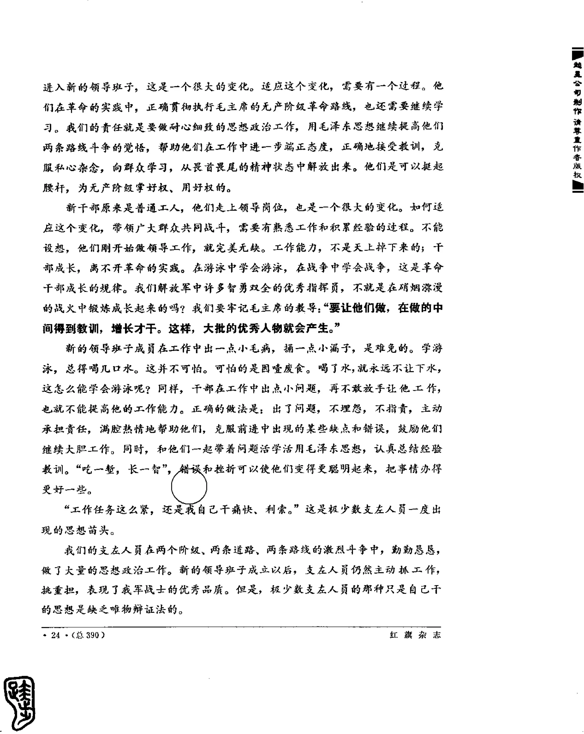 红旗 杂志 69年8to12