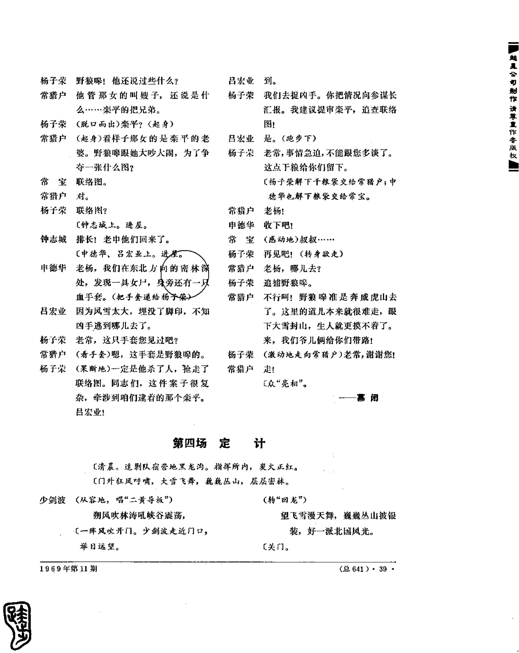 红旗 杂志 69年8to12