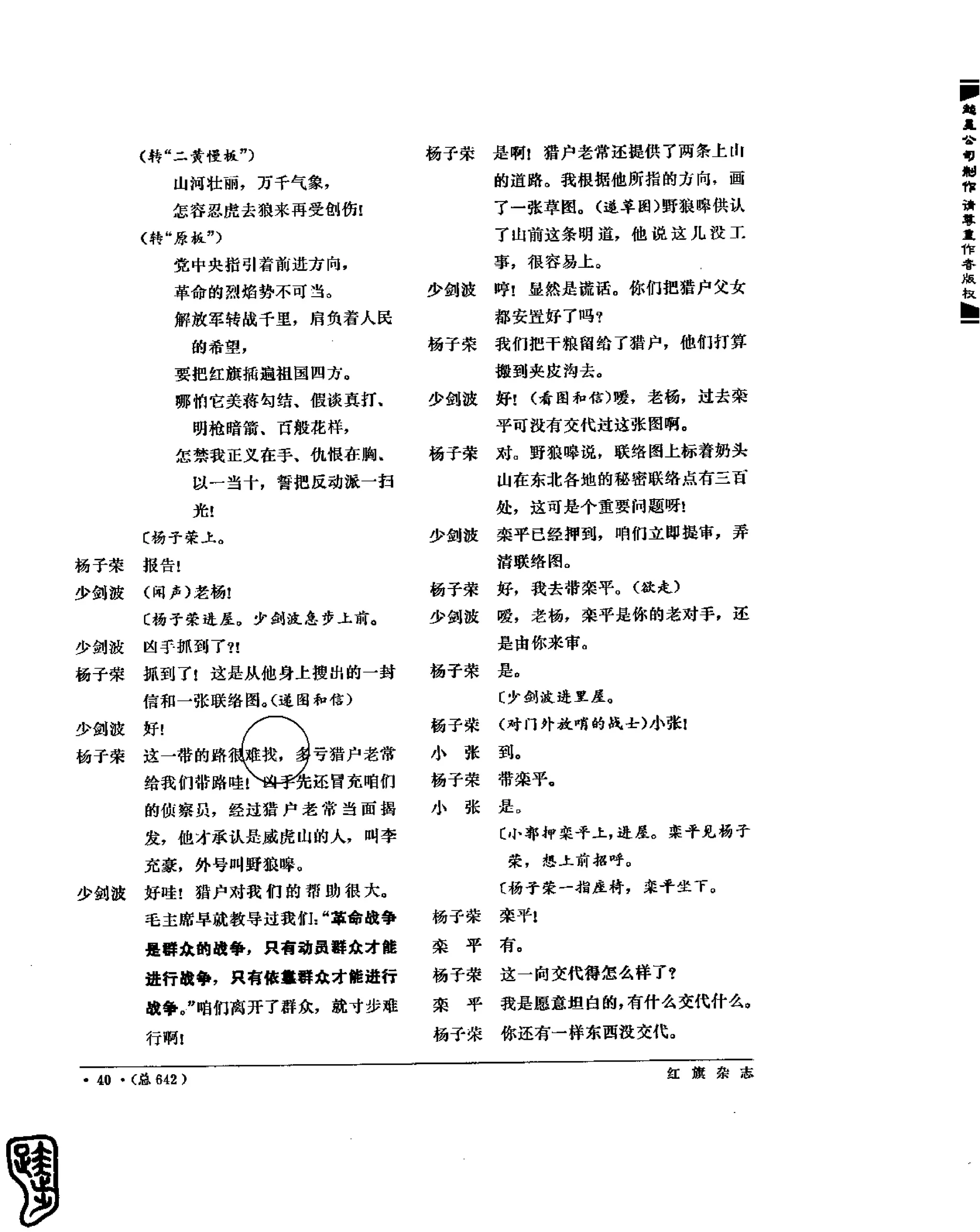红旗 杂志 69年8to12
