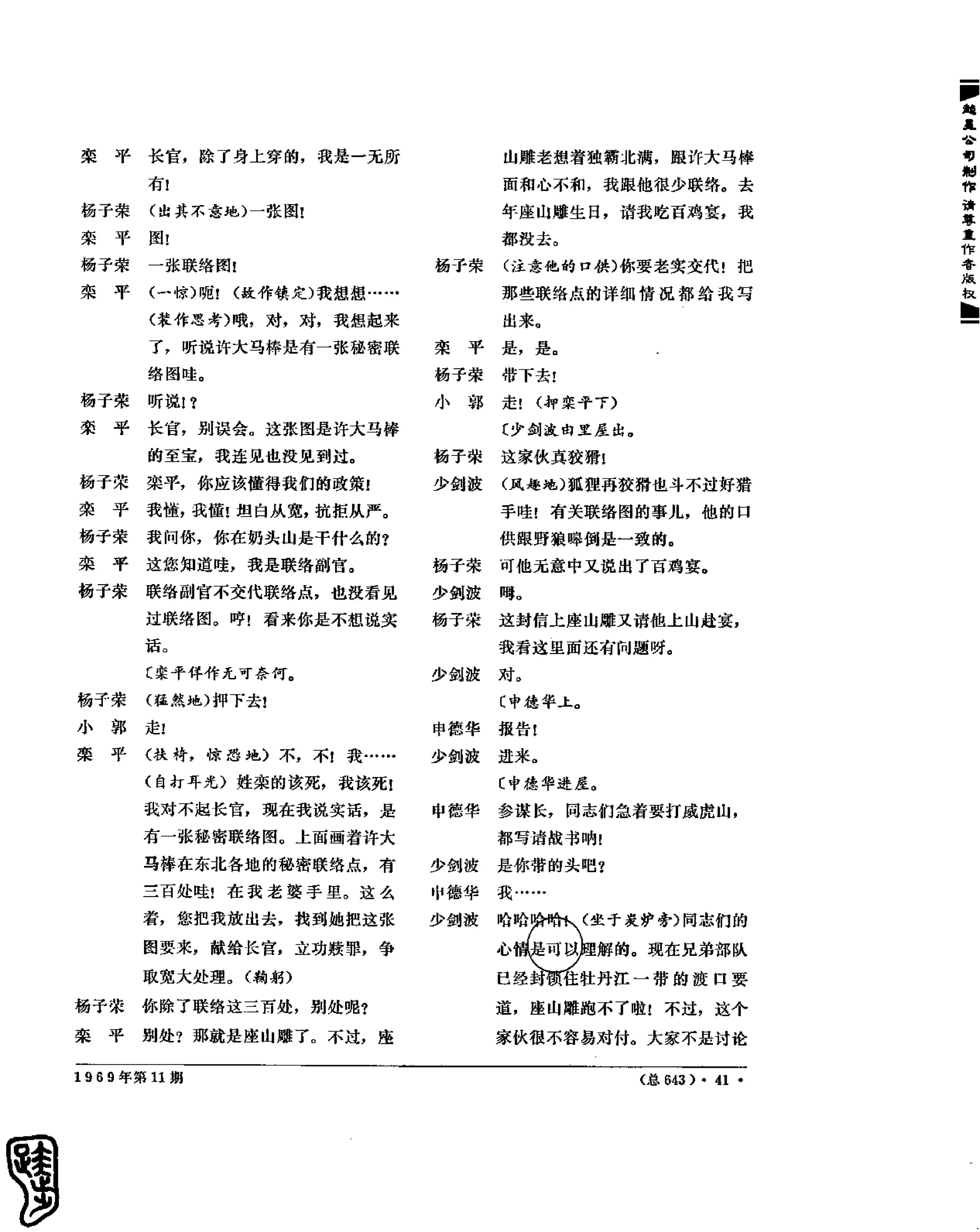 红旗 杂志 69年8to12