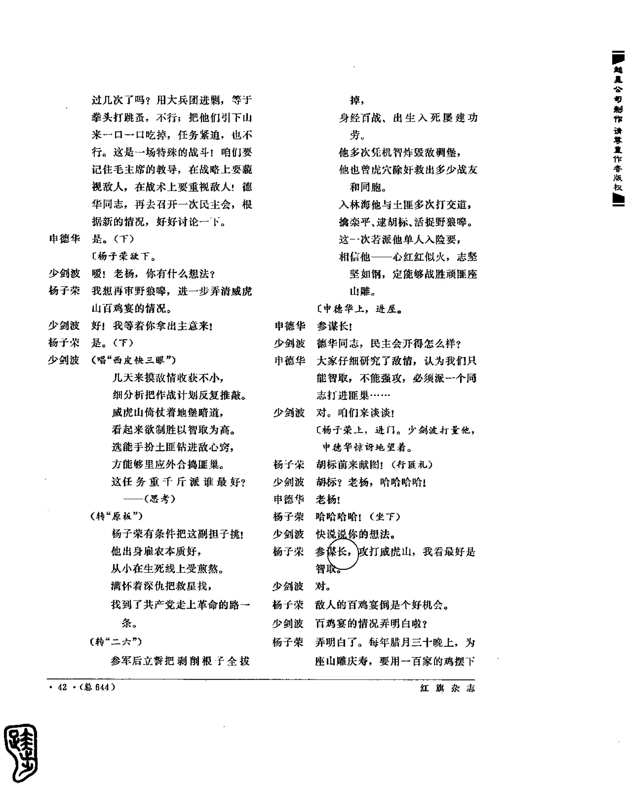 红旗 杂志 69年8to12