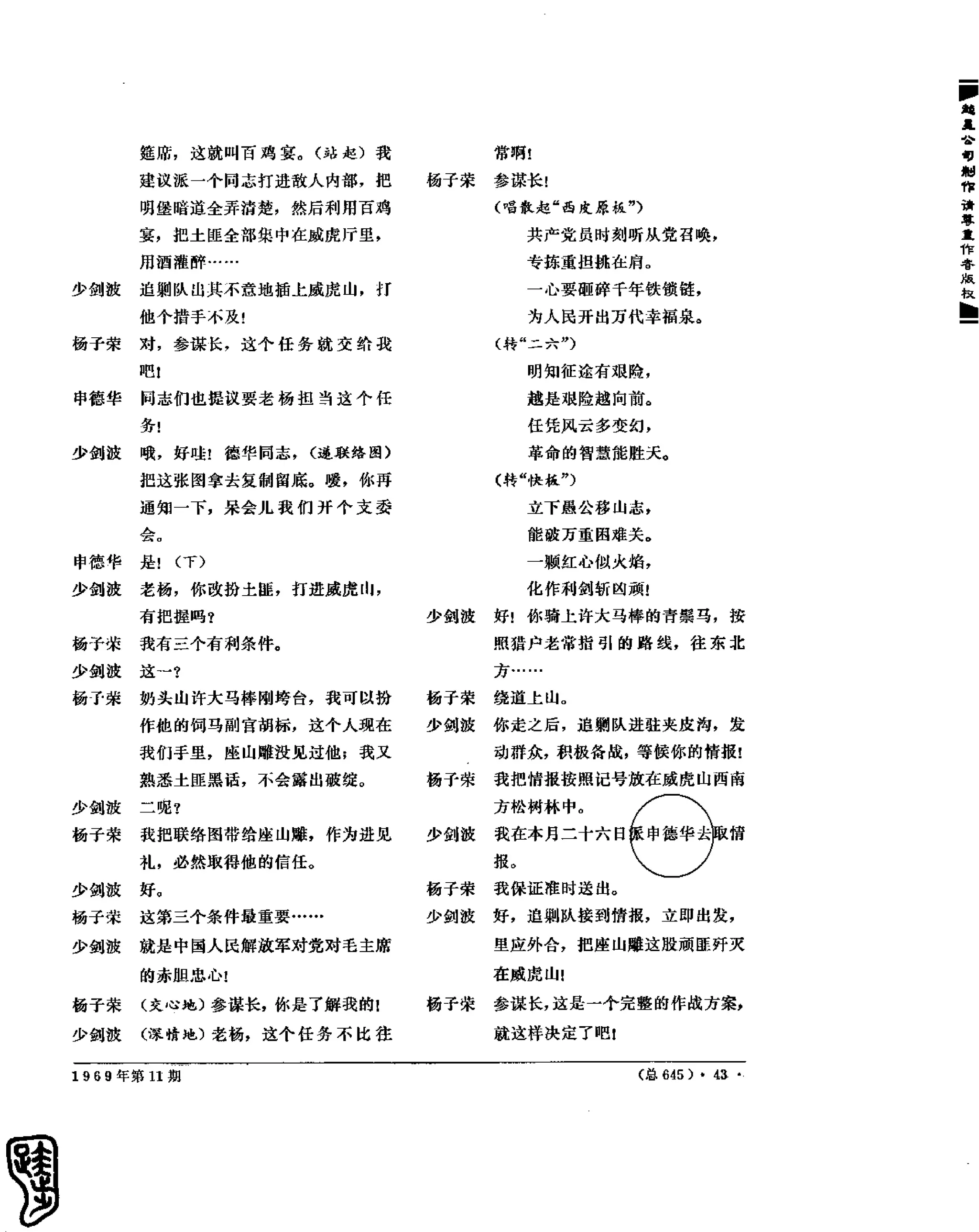 红旗 杂志 69年8to12