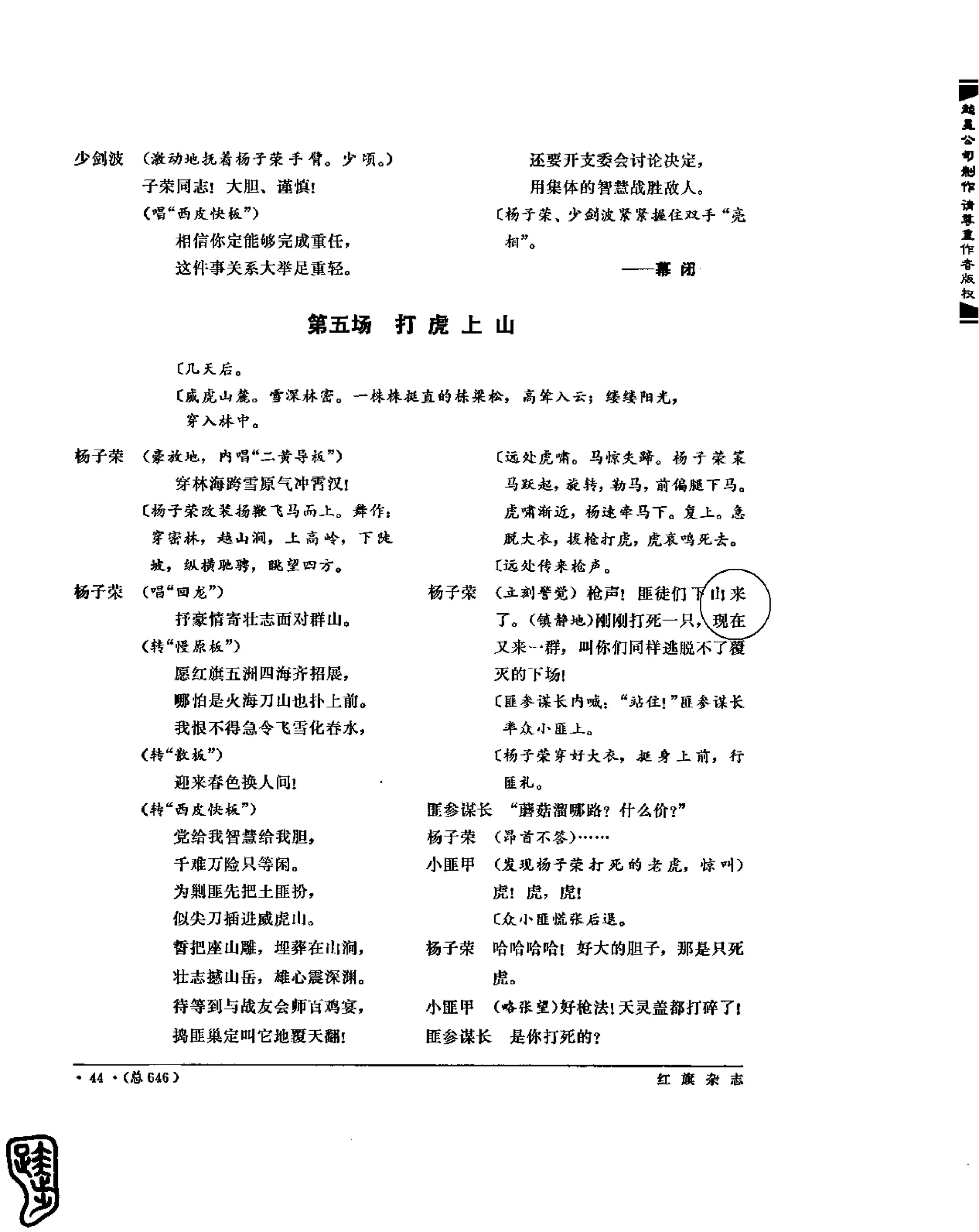 红旗 杂志 69年8to12