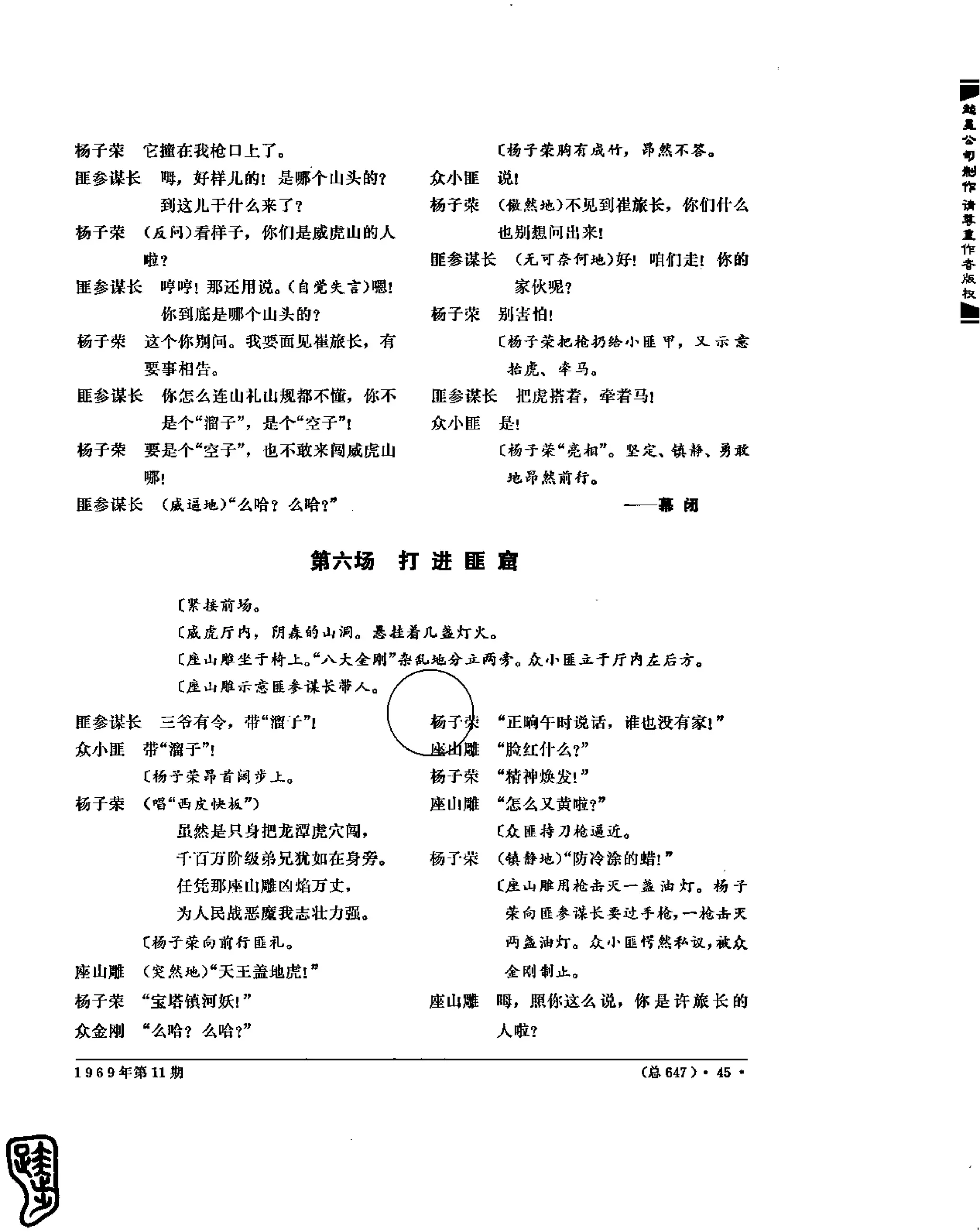 红旗 杂志 69年8to12