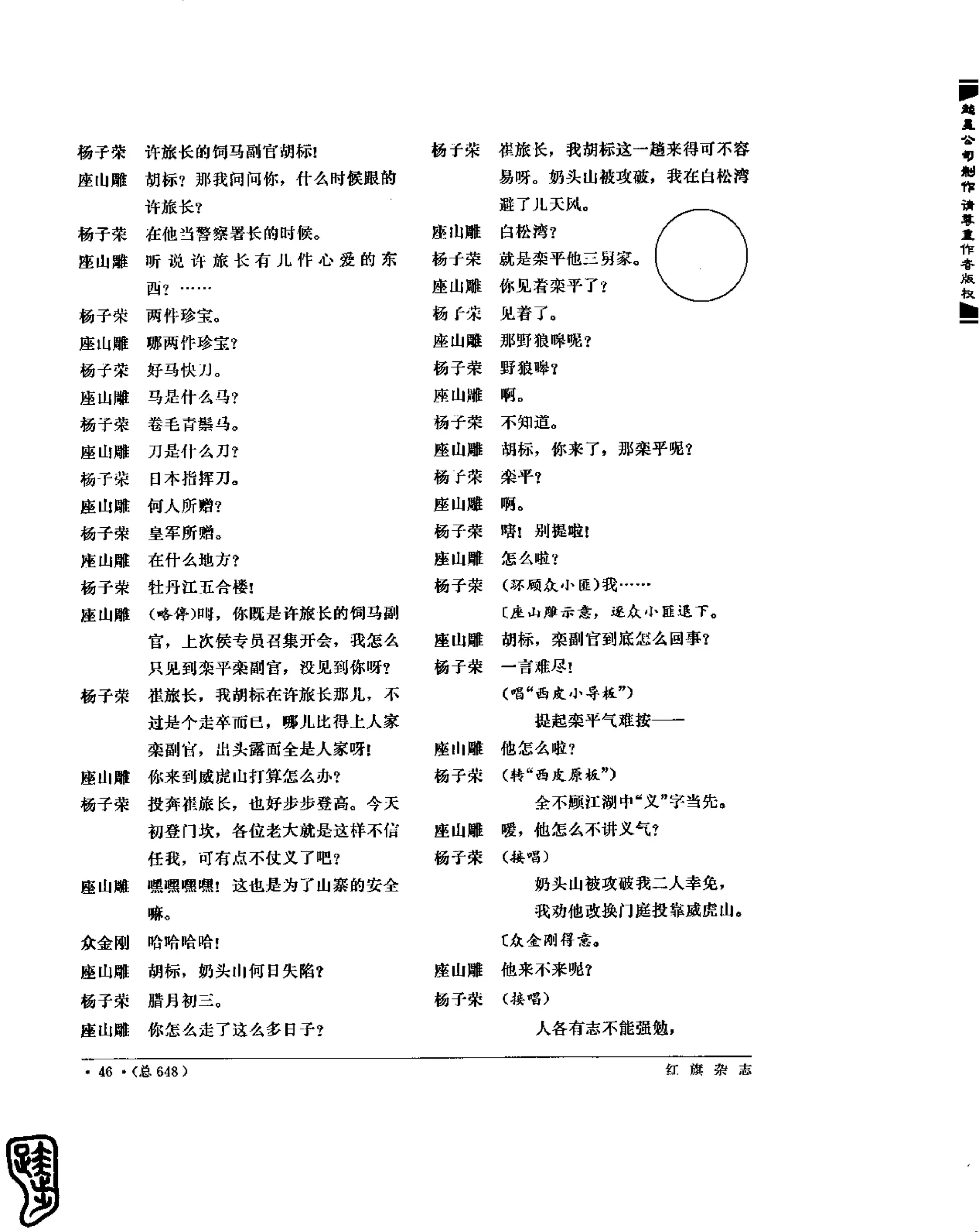 红旗 杂志 69年8to12